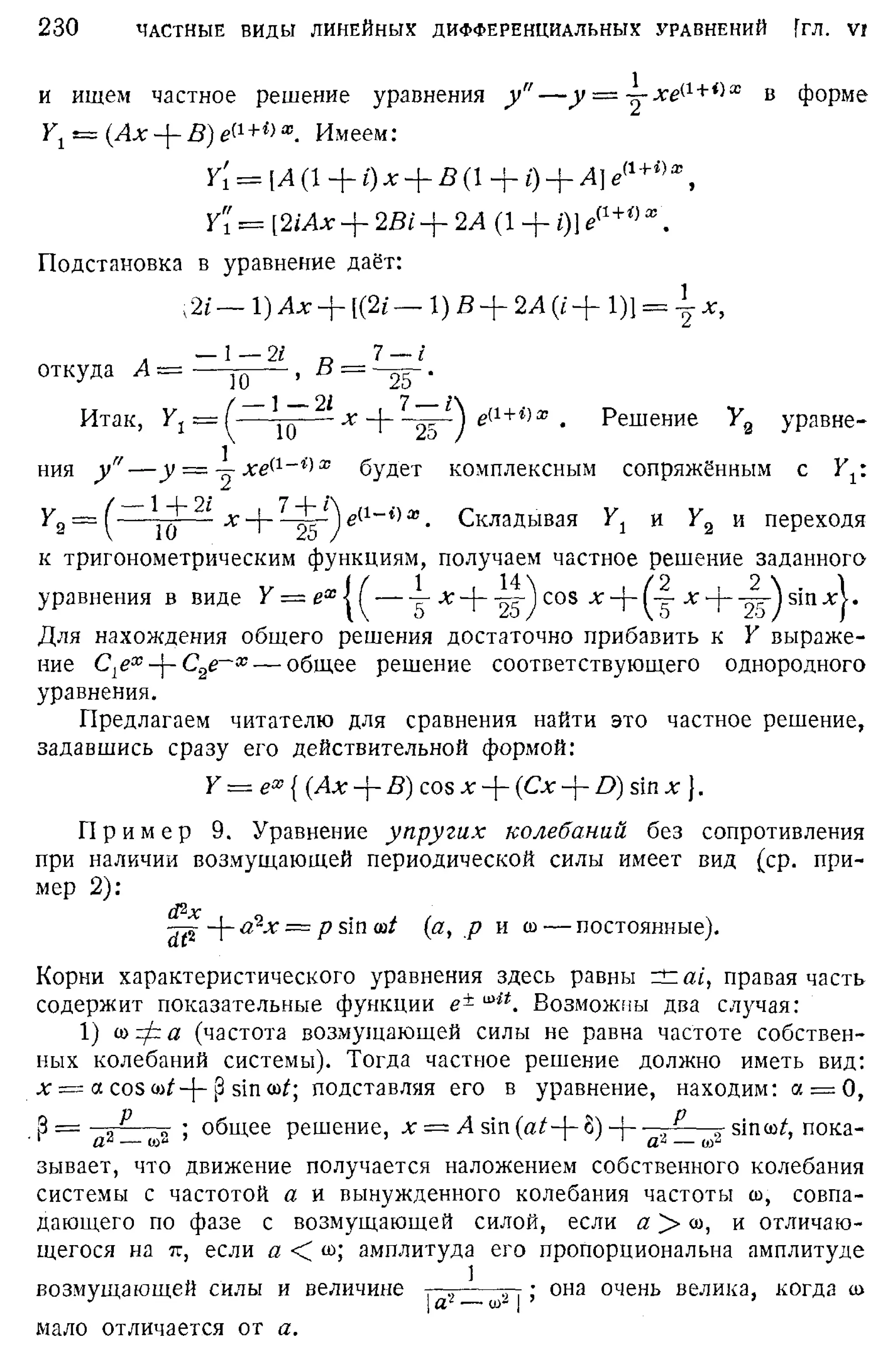 Степанов В.В. Курс дифференциальных уравнений. Москва.