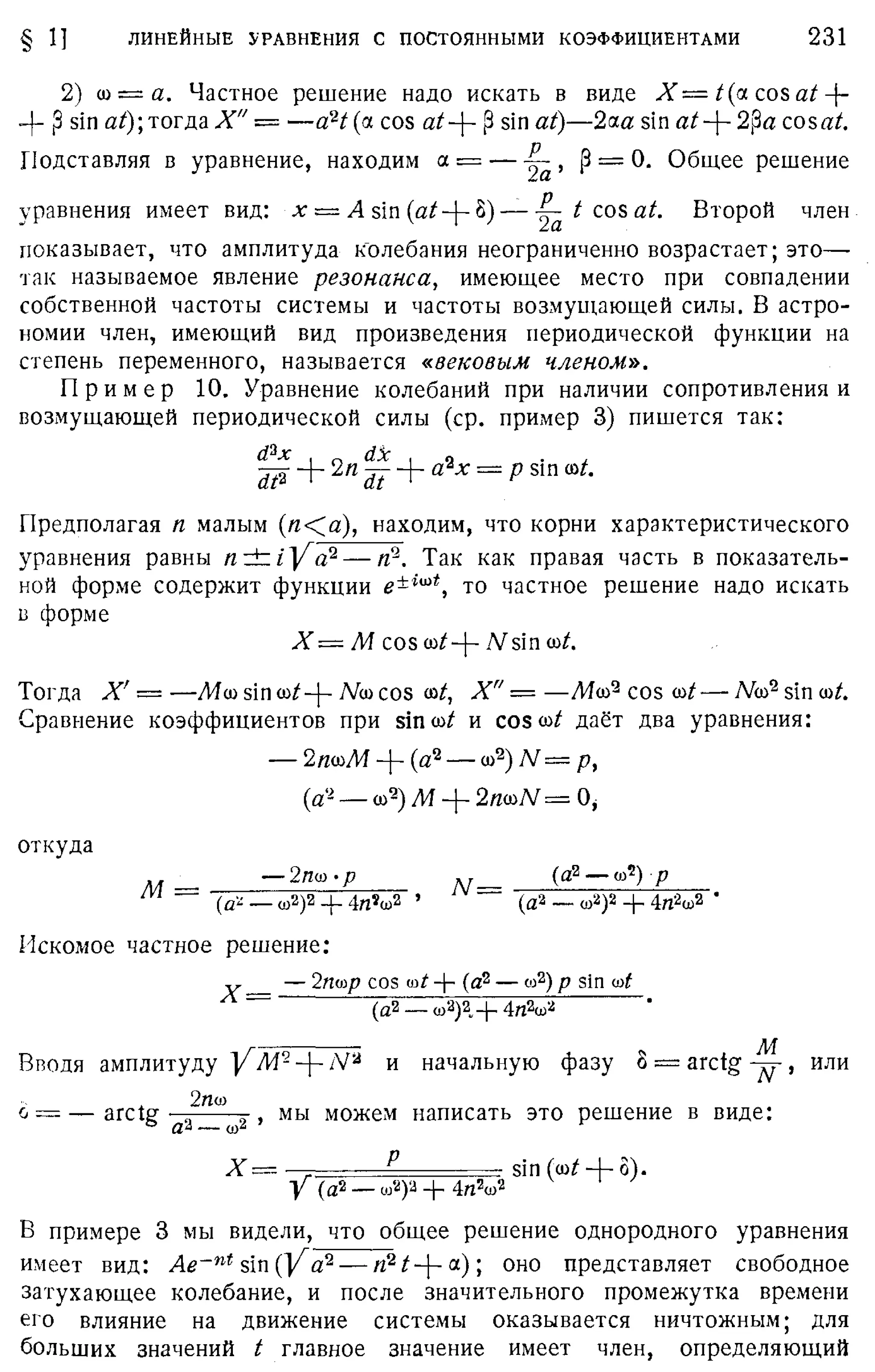 Степанов В.В. Курс дифференциальных уравнений. Москва.
