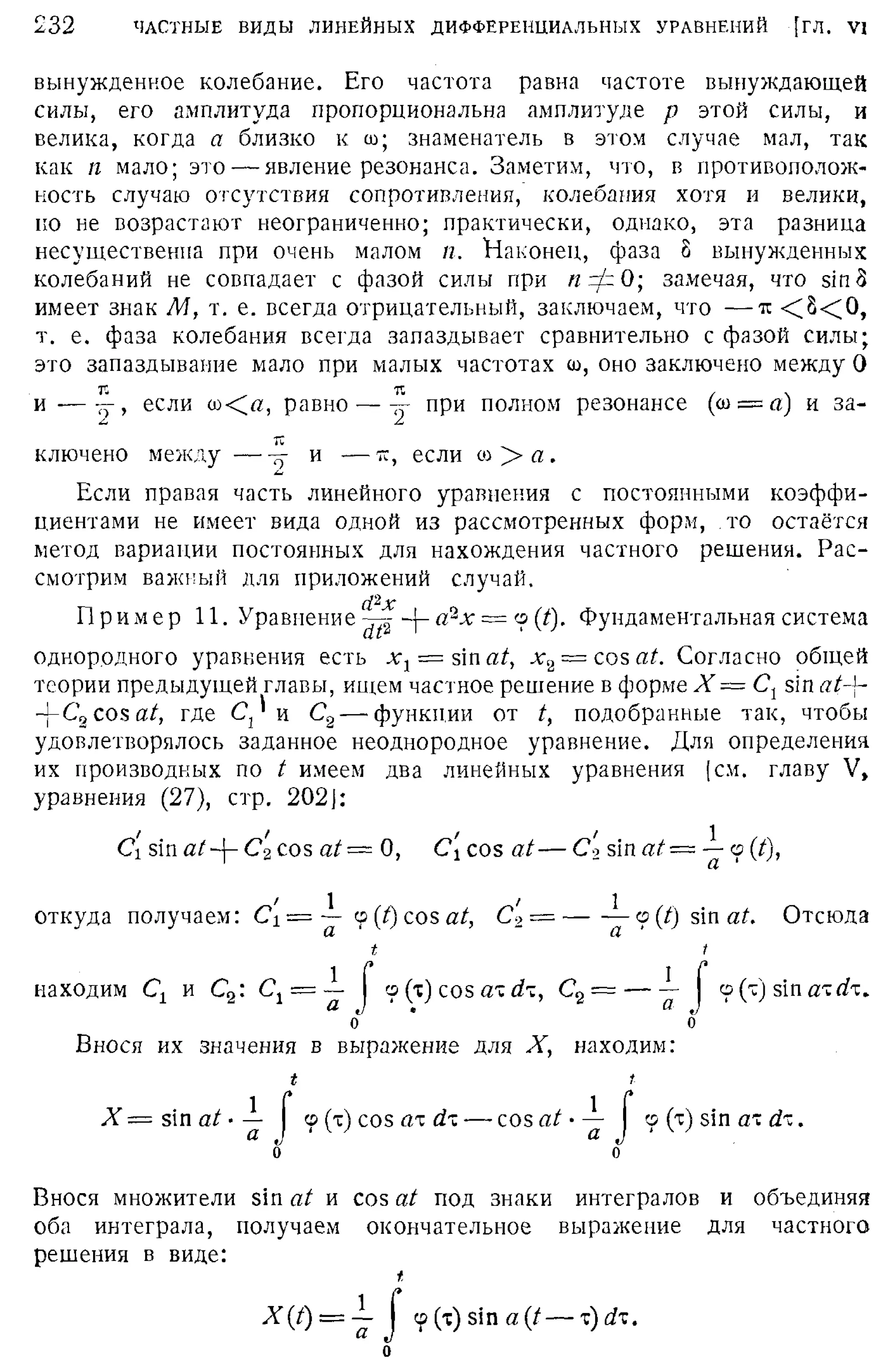 Степанов В.В. Курс дифференциальных уравнений. Москва.