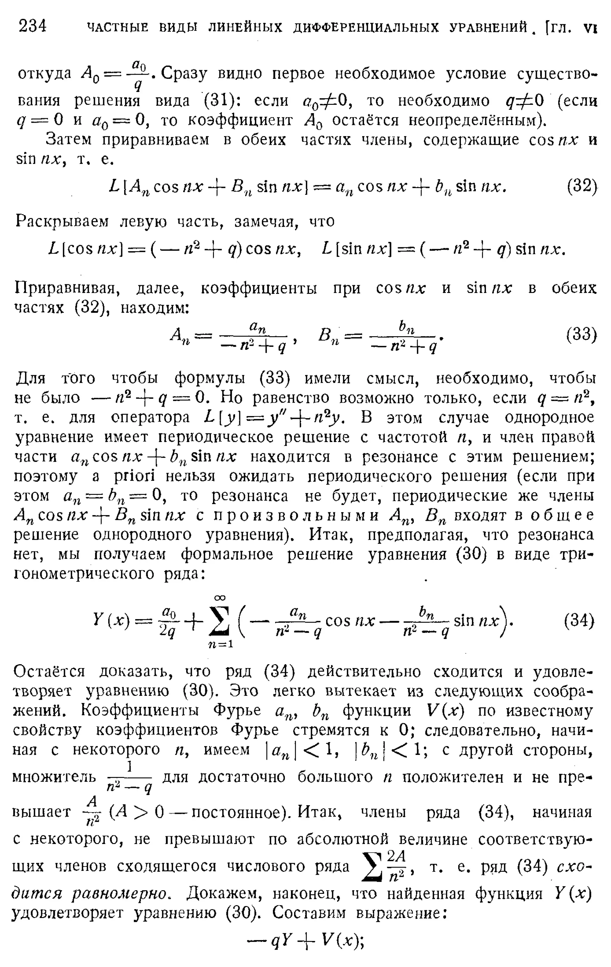 Степанов В.В. Курс дифференциальных уравнений. Москва.