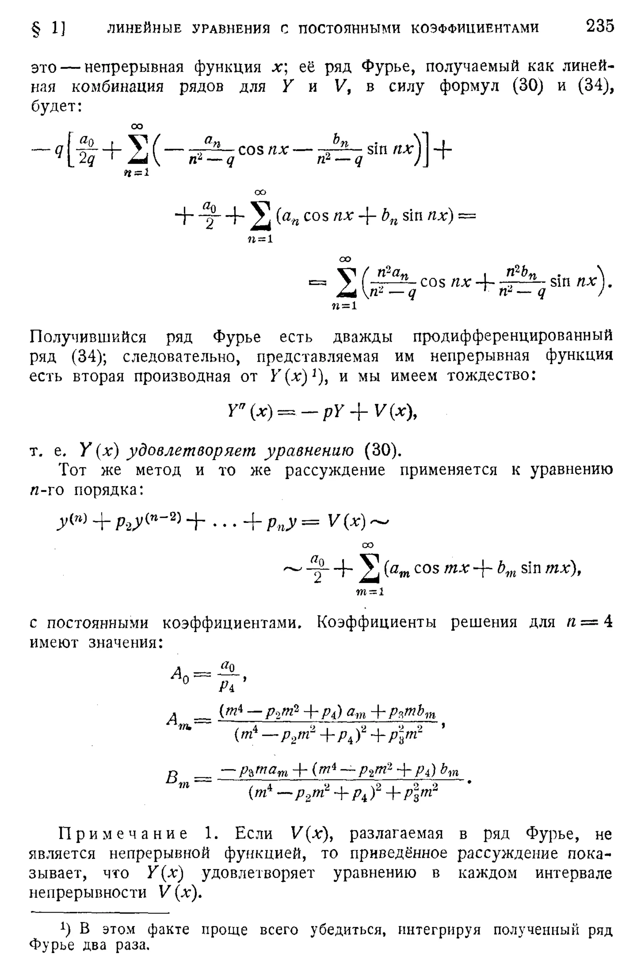 Степанов В.В. Курс дифференциальных уравнений. Москва.