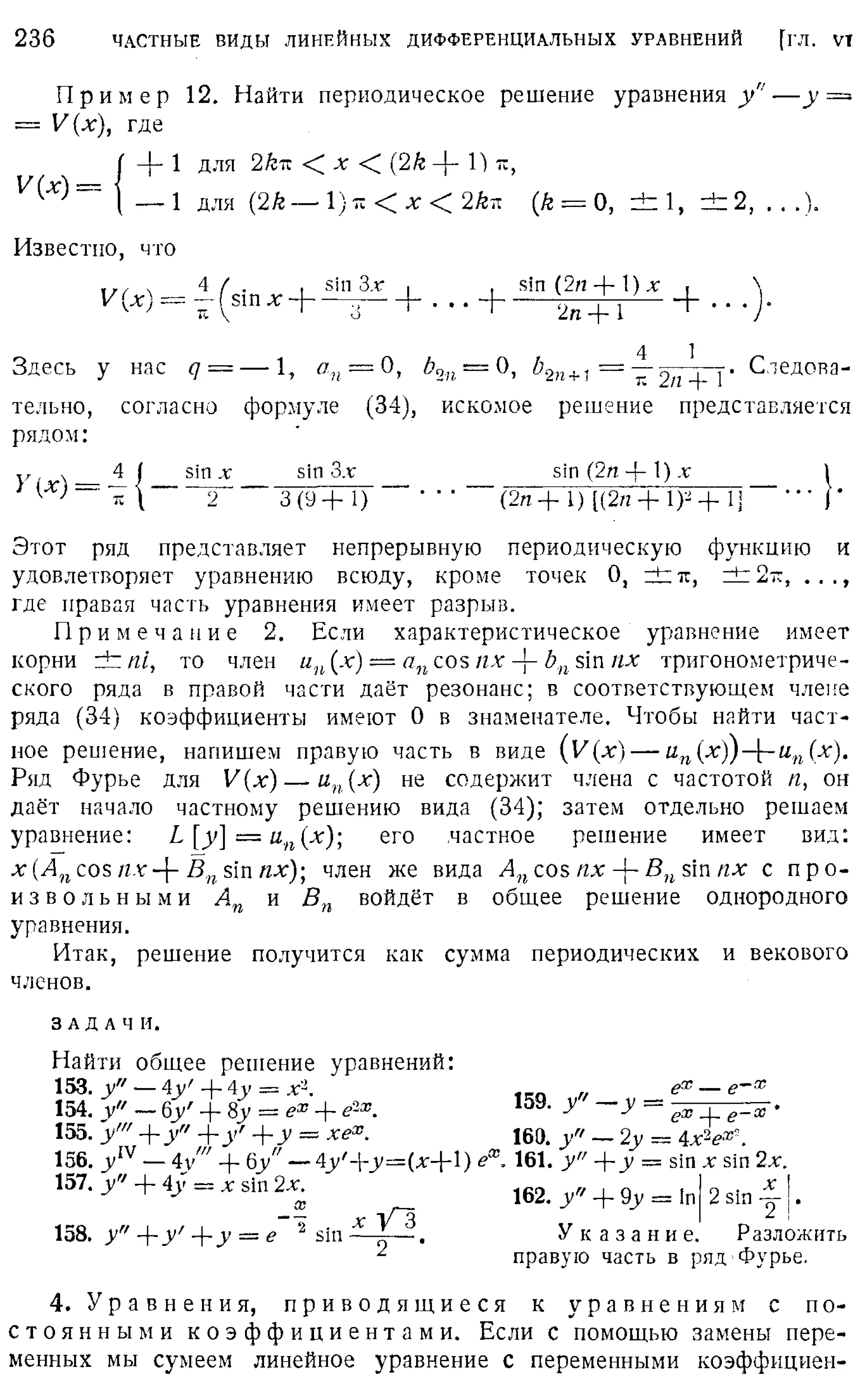 Степанов В.В. Курс дифференциальных уравнений. Москва.
