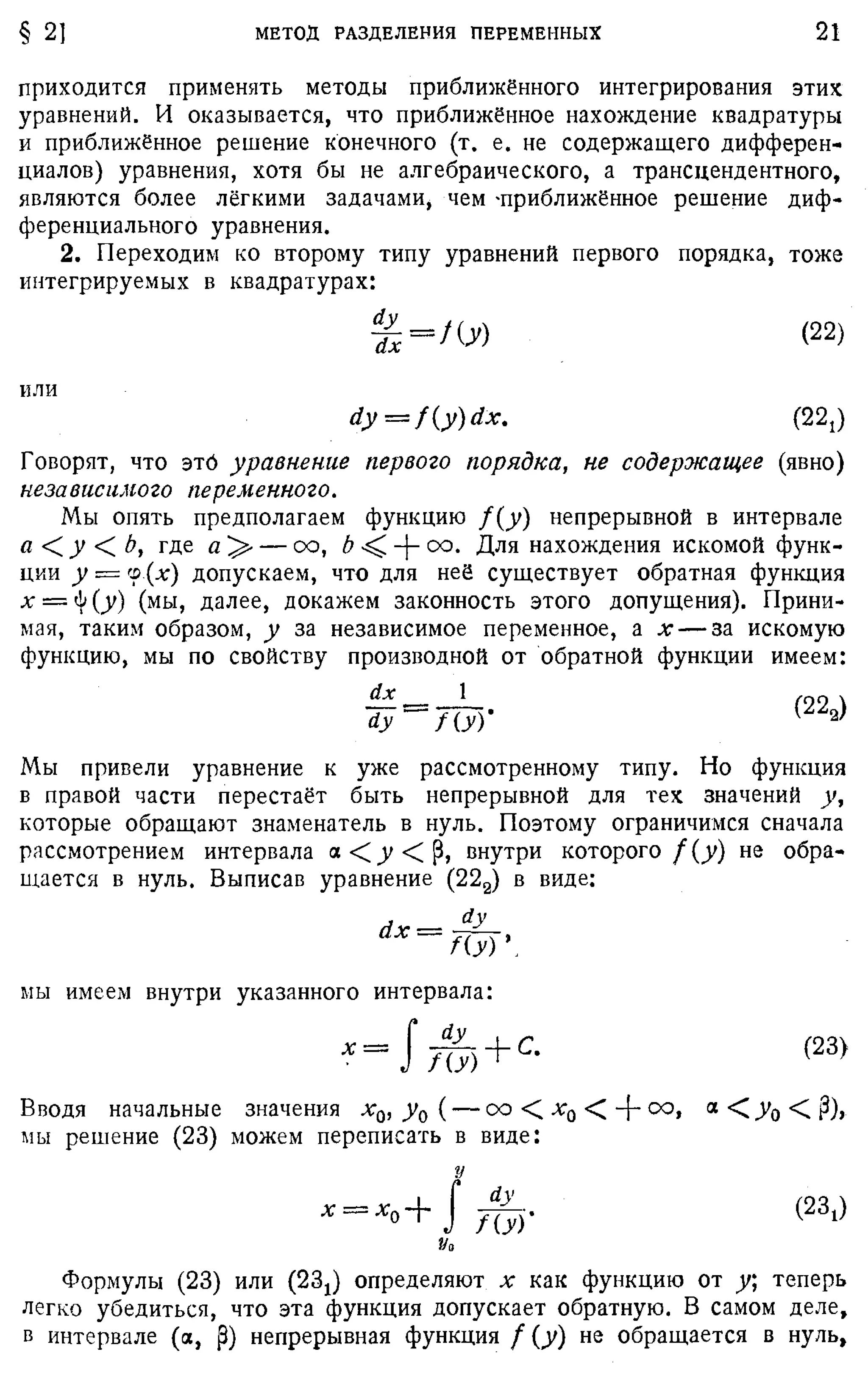 Степанов В.В. Курс дифференциальных уравнений. Москва.