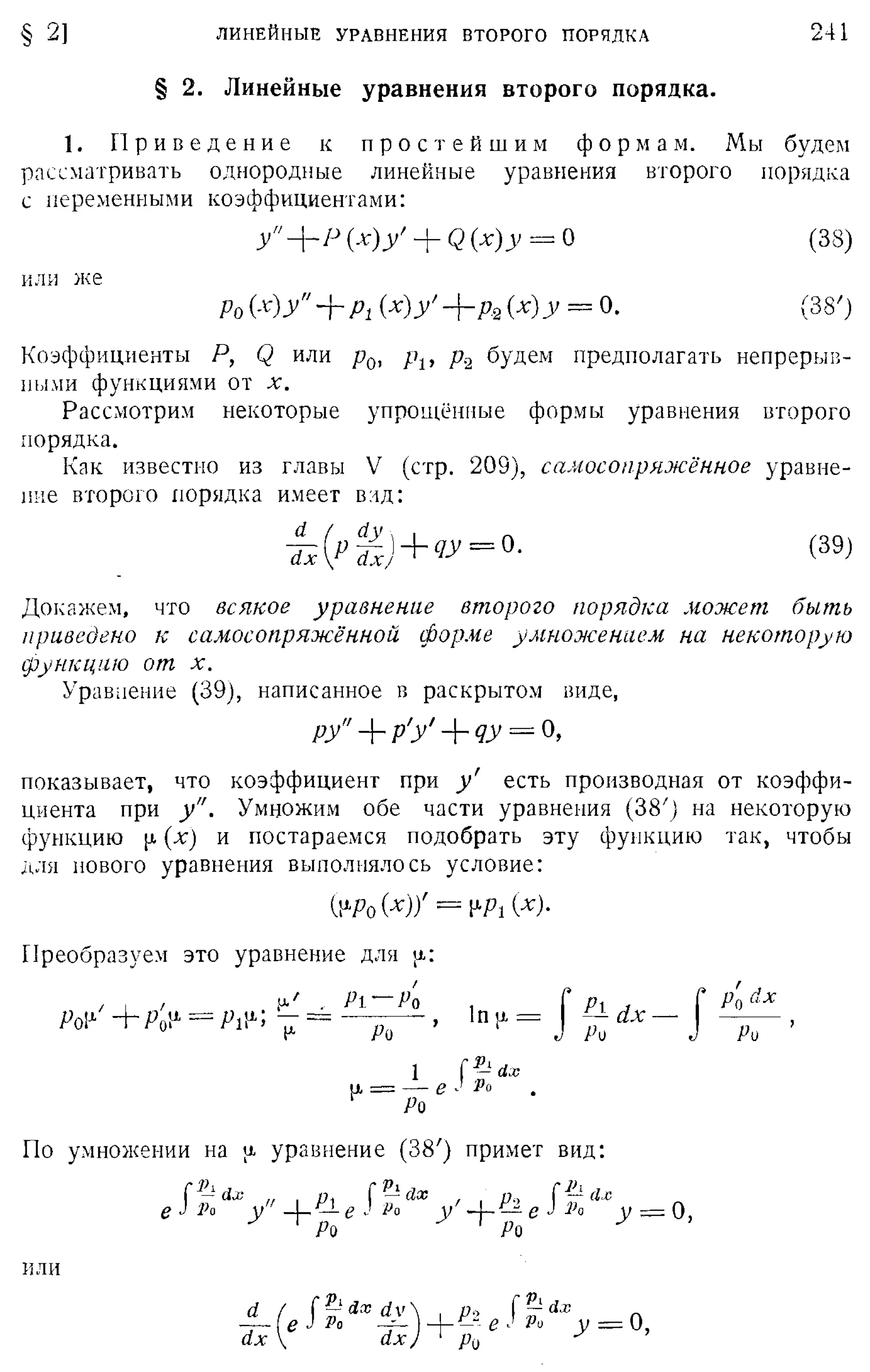 Степанов В.В. Курс дифференциальных уравнений. Москва.