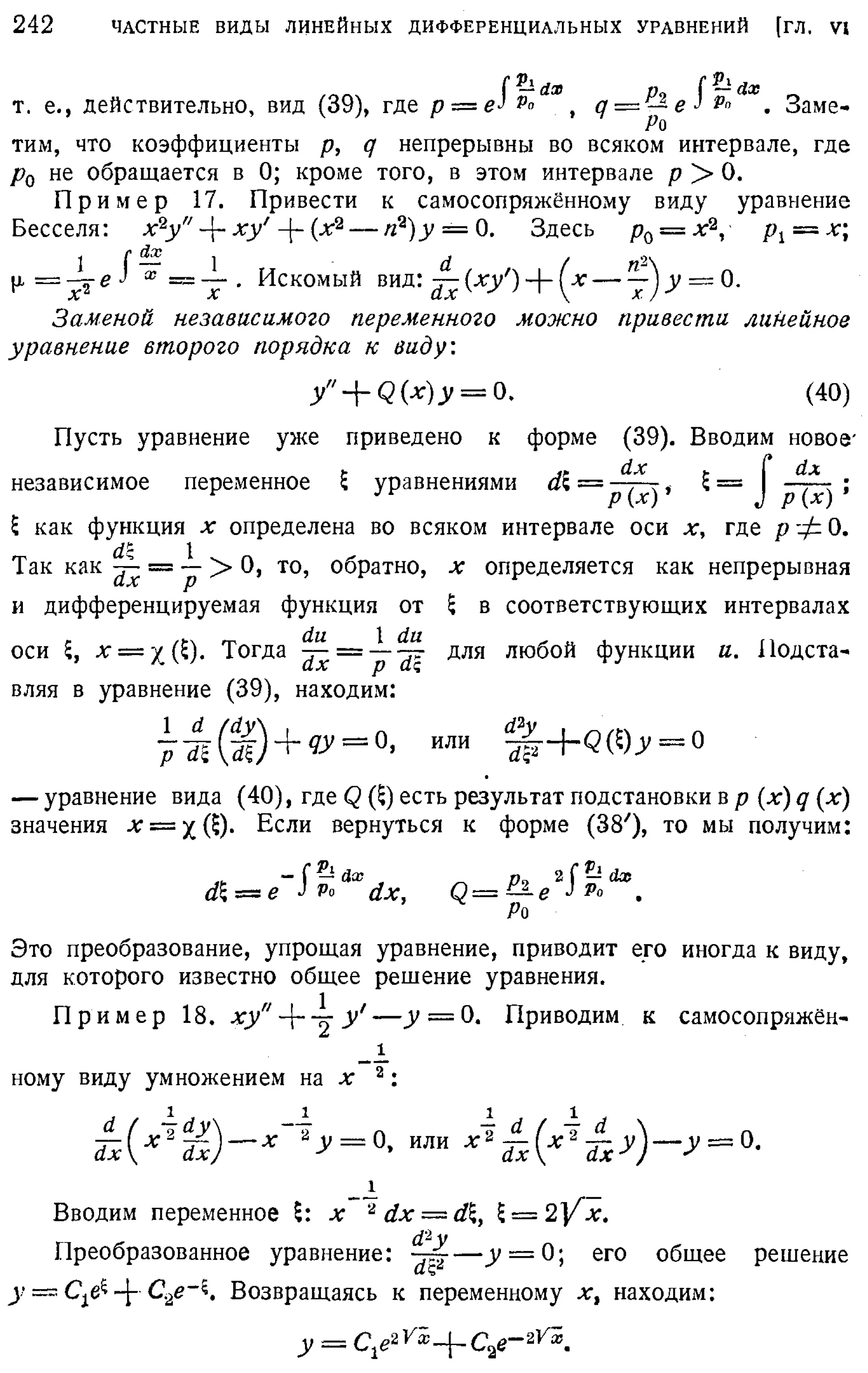 Степанов В.В. Курс дифференциальных уравнений. Москва.