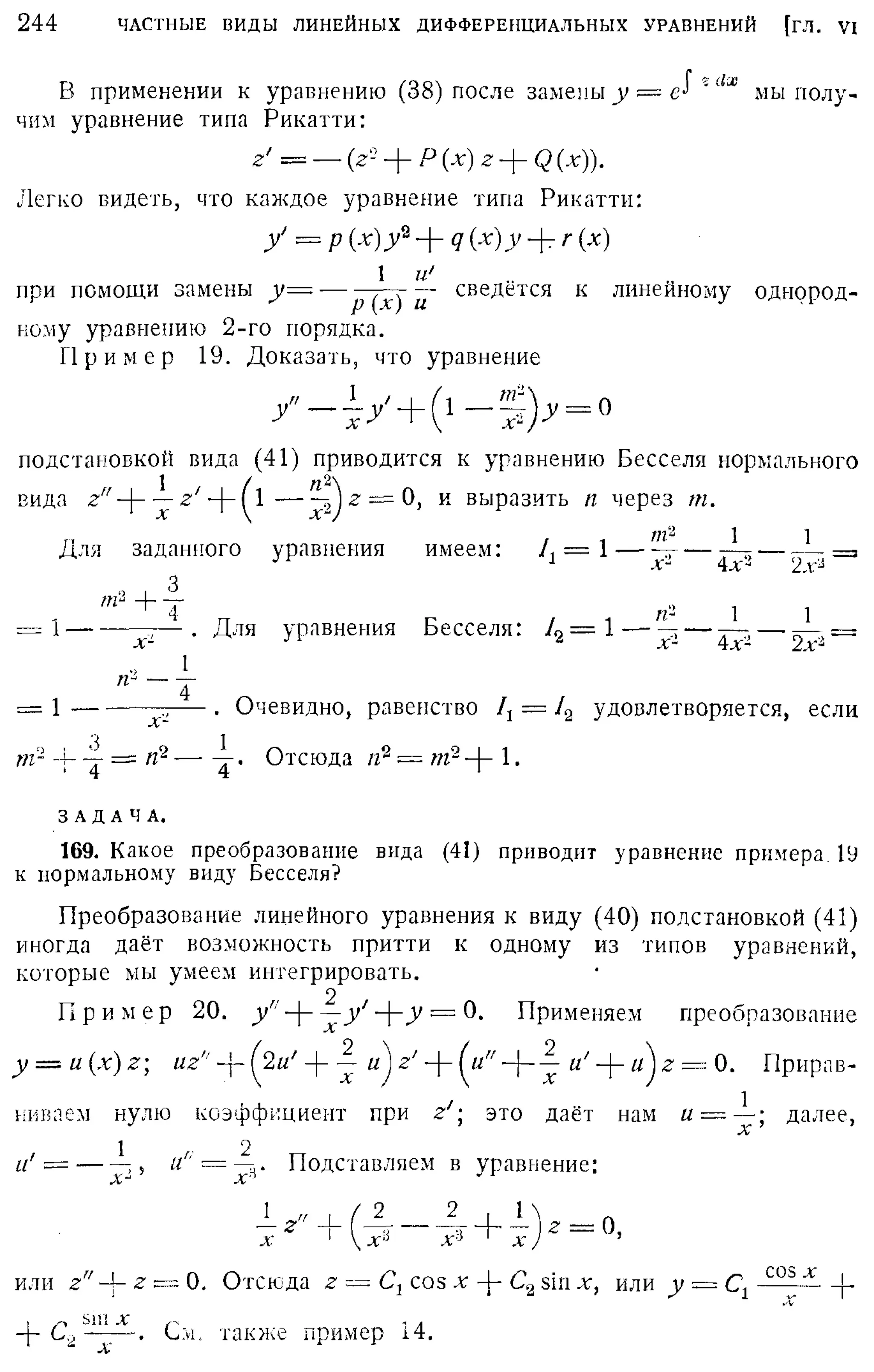 Степанов В.В. Курс дифференциальных уравнений. Москва.