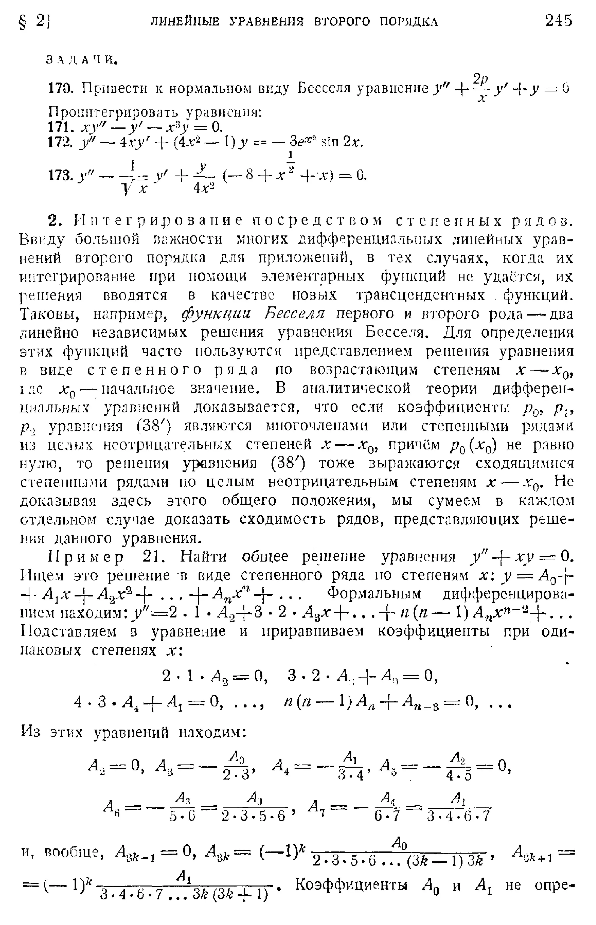 Степанов В.В. Курс дифференциальных уравнений. Москва.