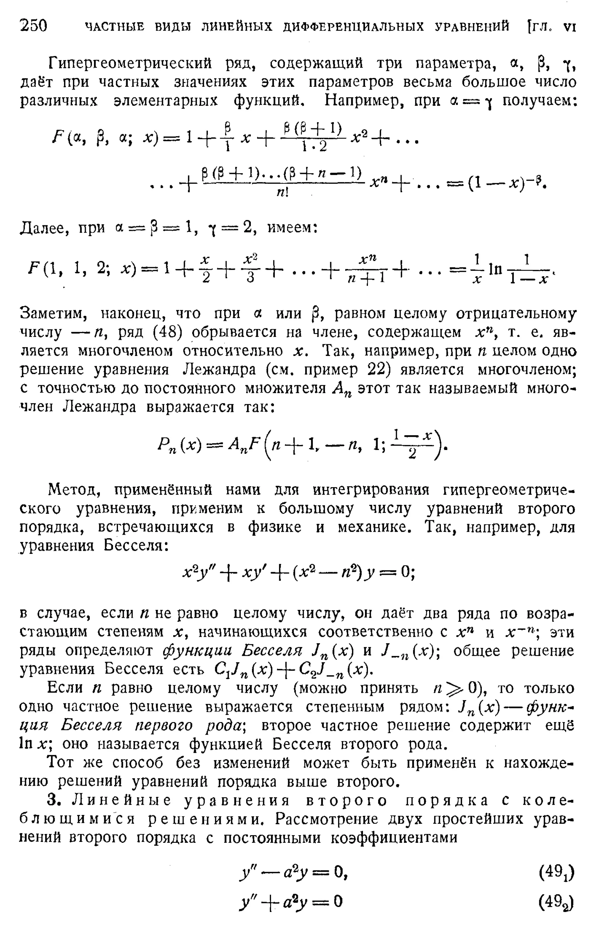 Степанов В.В. Курс дифференциальных уравнений. Москва.