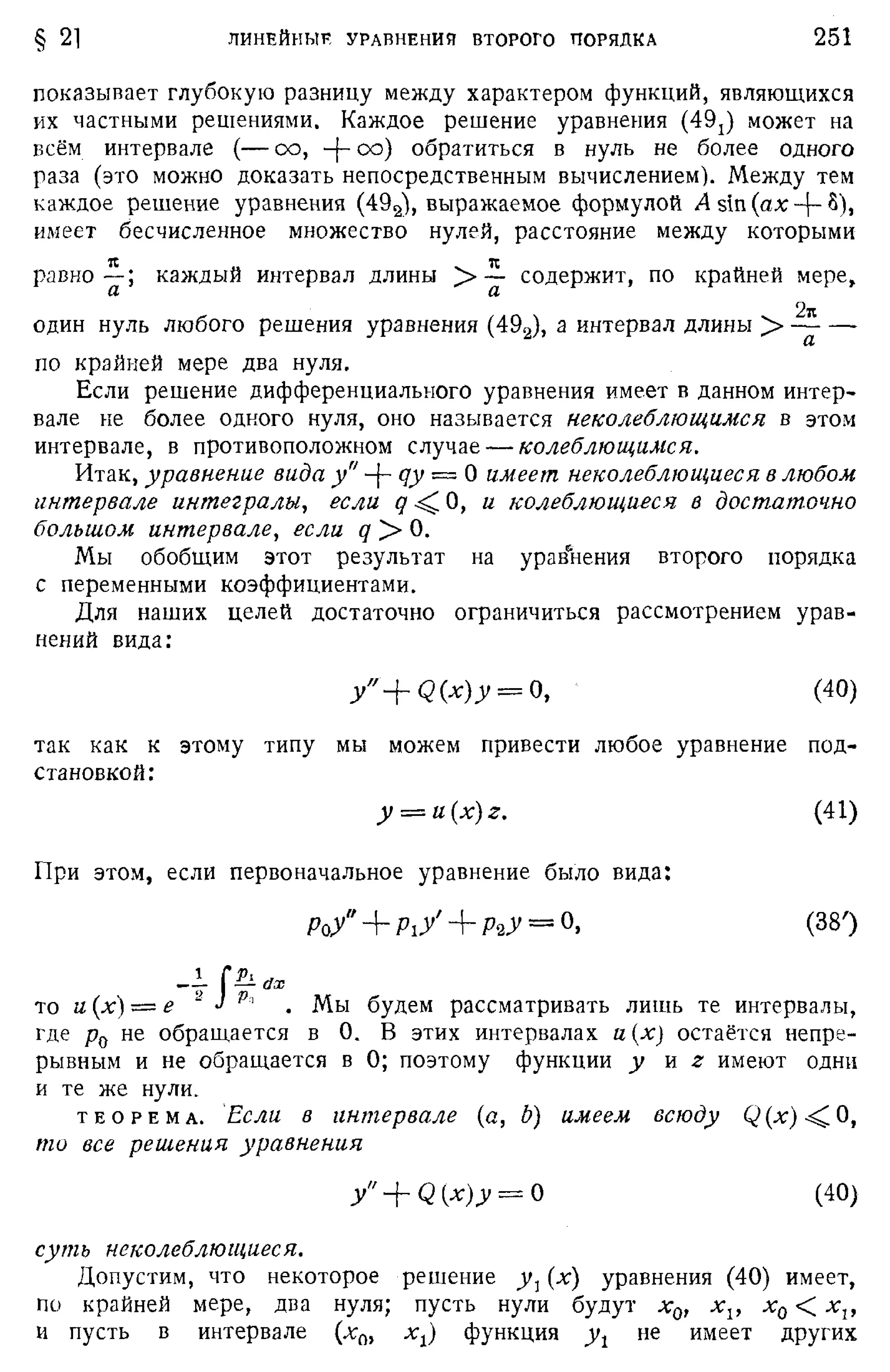 Степанов В.В. Курс дифференциальных уравнений. Москва.