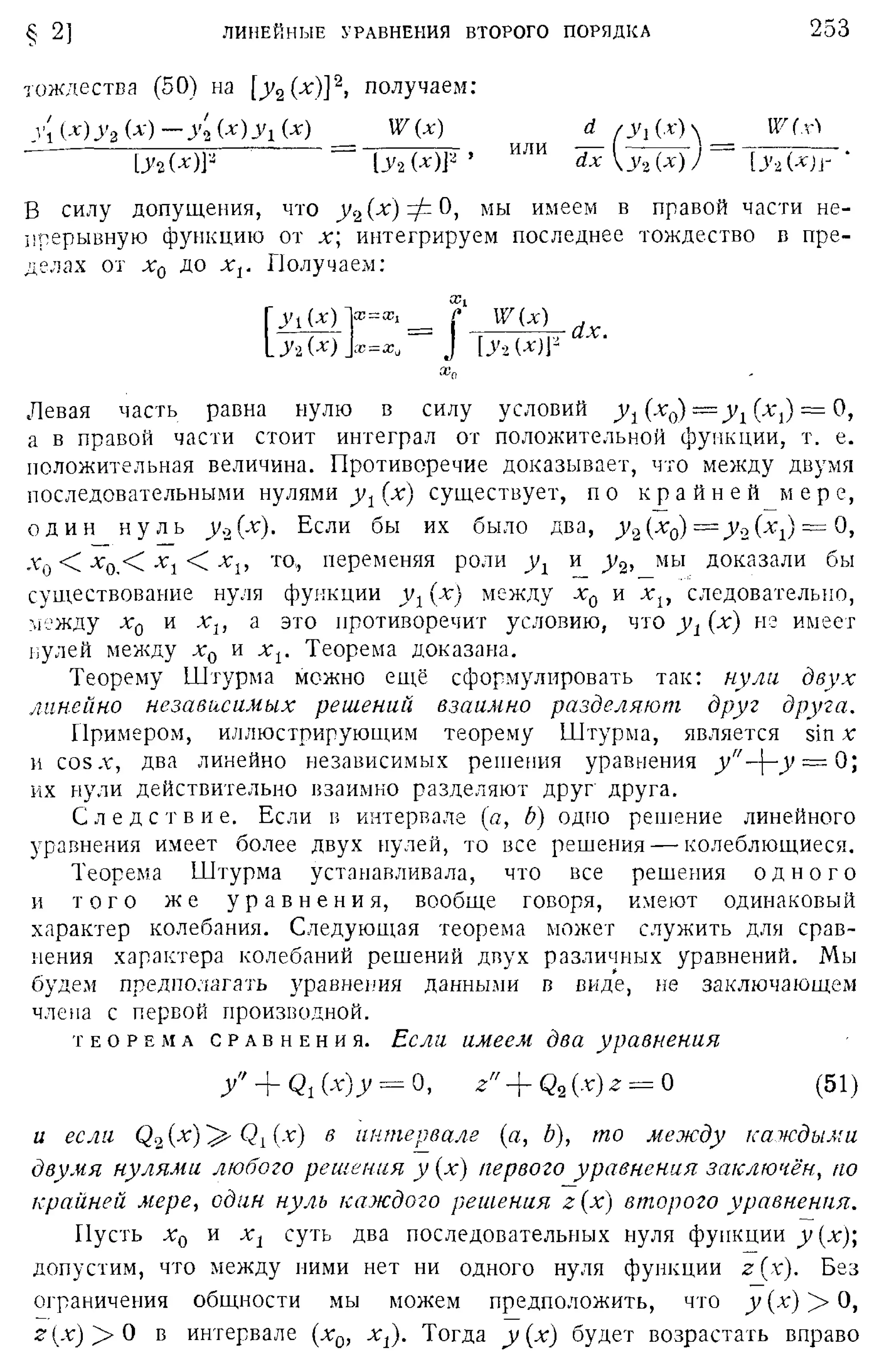 Степанов В.В. Курс дифференциальных уравнений. Москва.