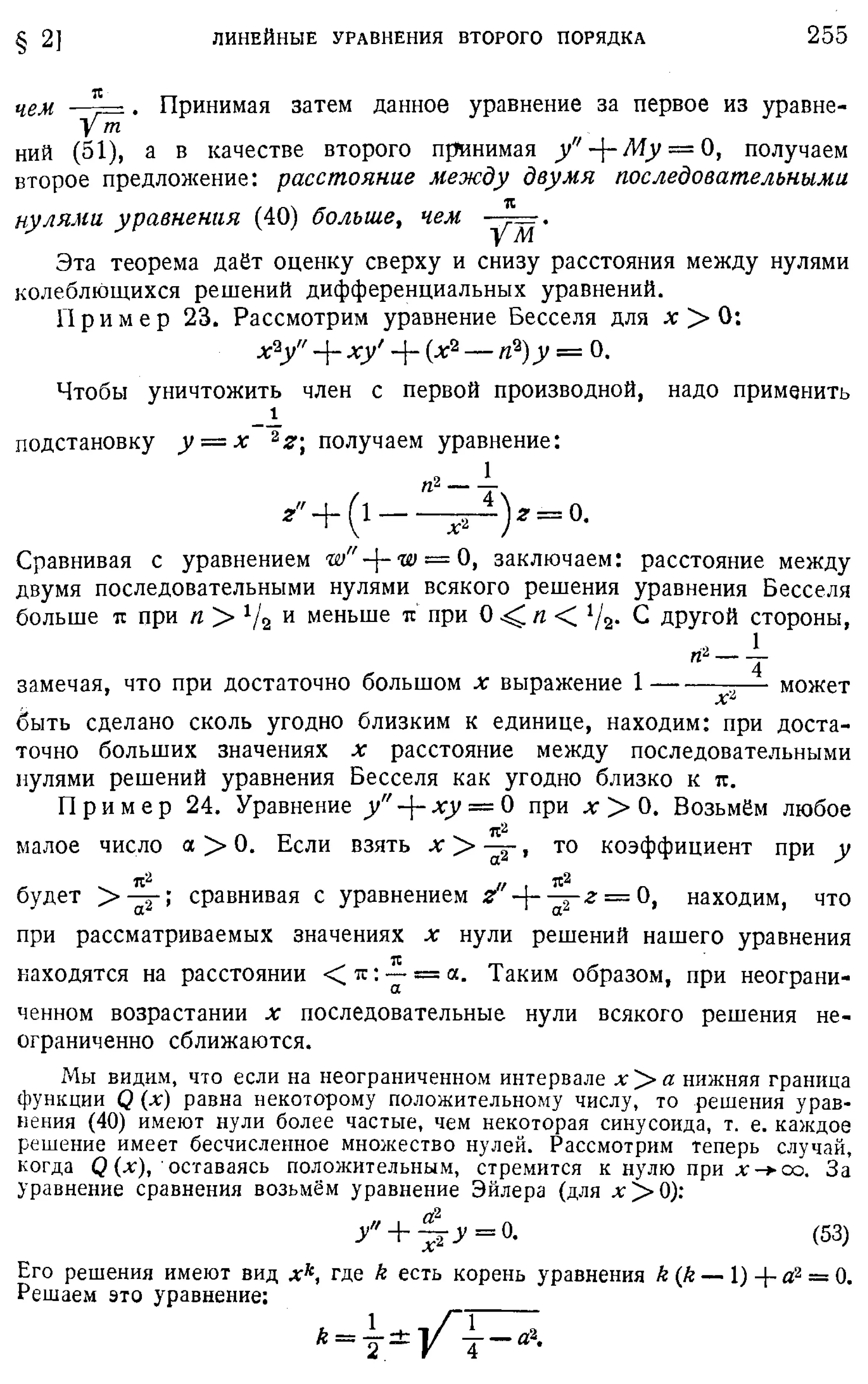 Степанов В.В. Курс дифференциальных уравнений. Москва.