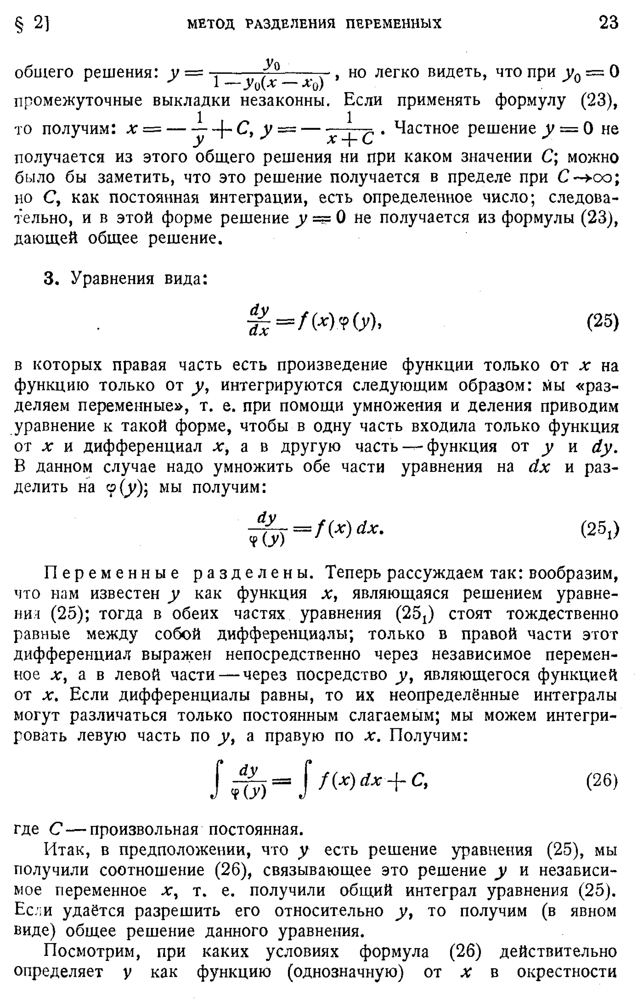 Степанов В.В. Курс дифференциальных уравнений. Москва.