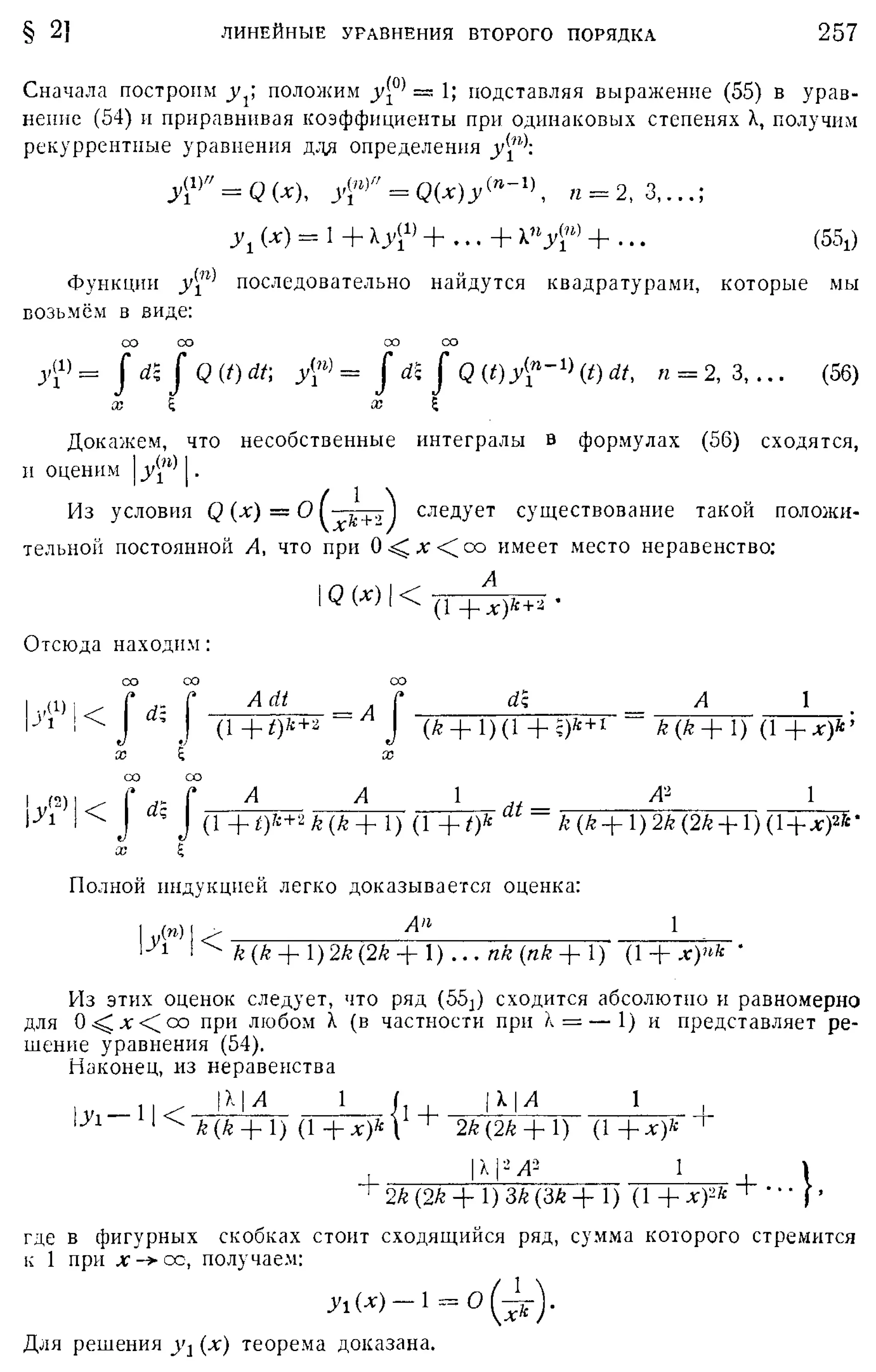 Степанов В.В. Курс дифференциальных уравнений. Москва.