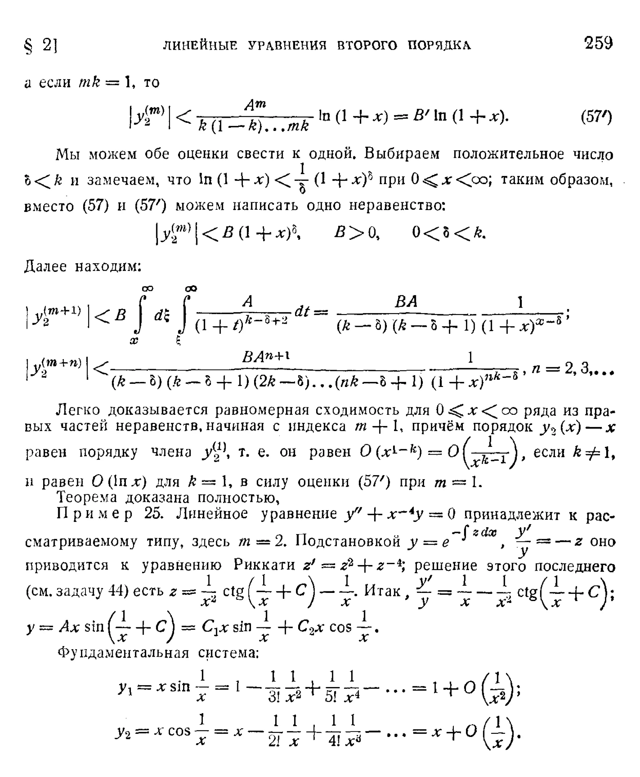 Степанов В.В. Курс дифференциальных уравнений. Москва.