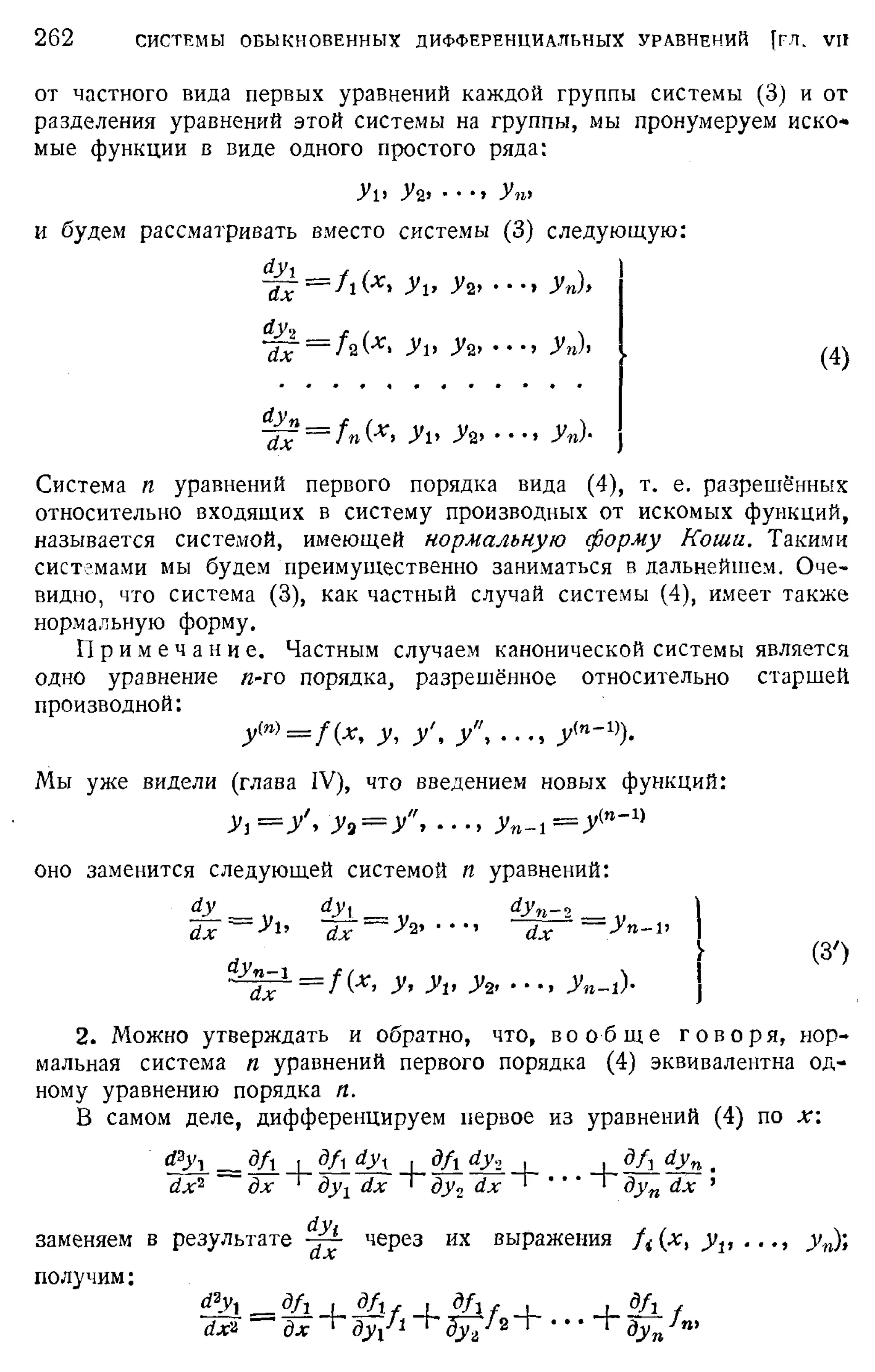 Степанов В.В. Курс дифференциальных уравнений. Москва.