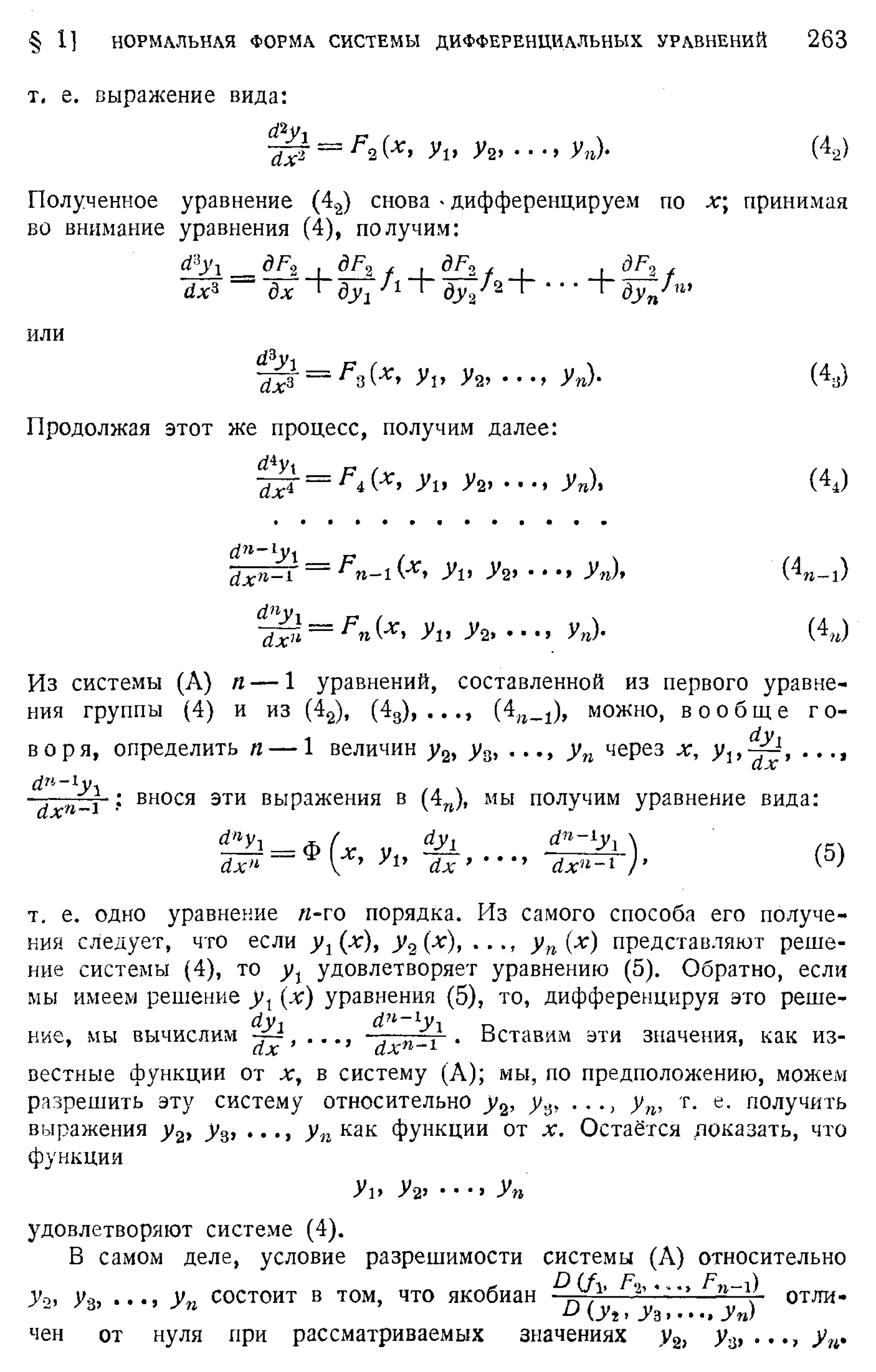 Степанов В.В. Курс дифференциальных уравнений. Москва.