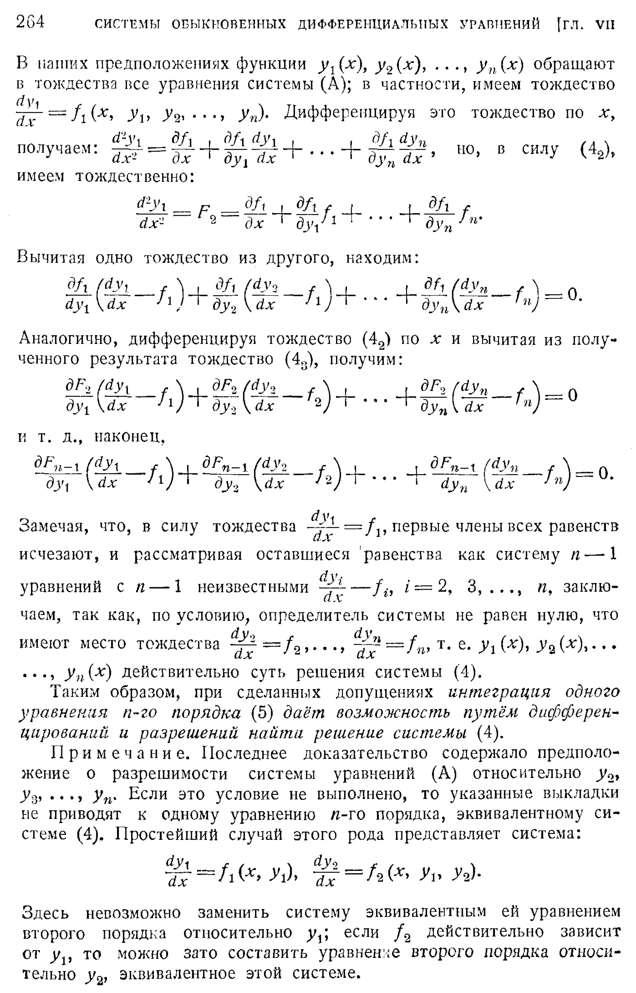 Степанов В.В. Курс дифференциальных уравнений. Москва.