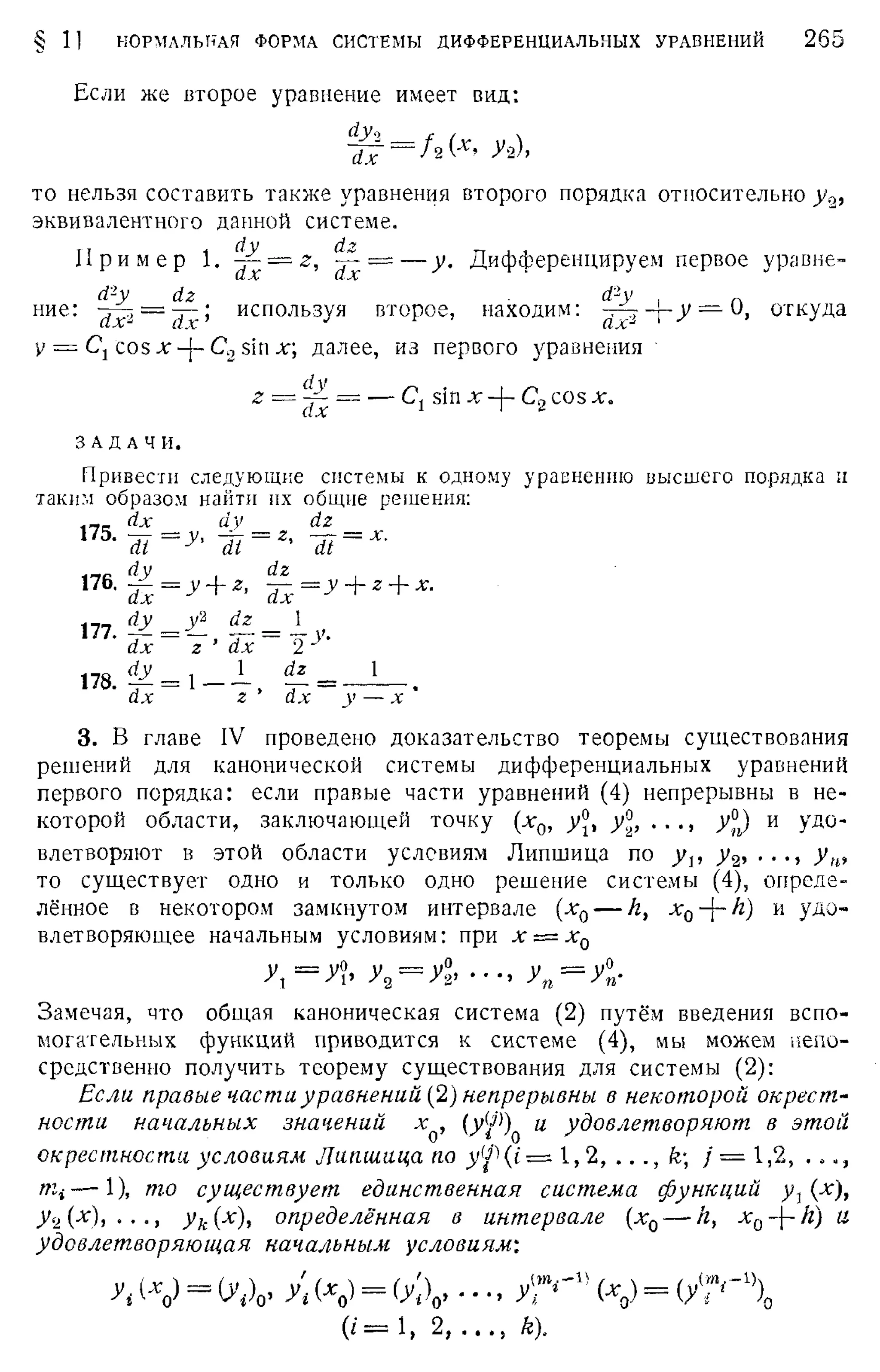 Степанов В.В. Курс дифференциальных уравнений. Москва.