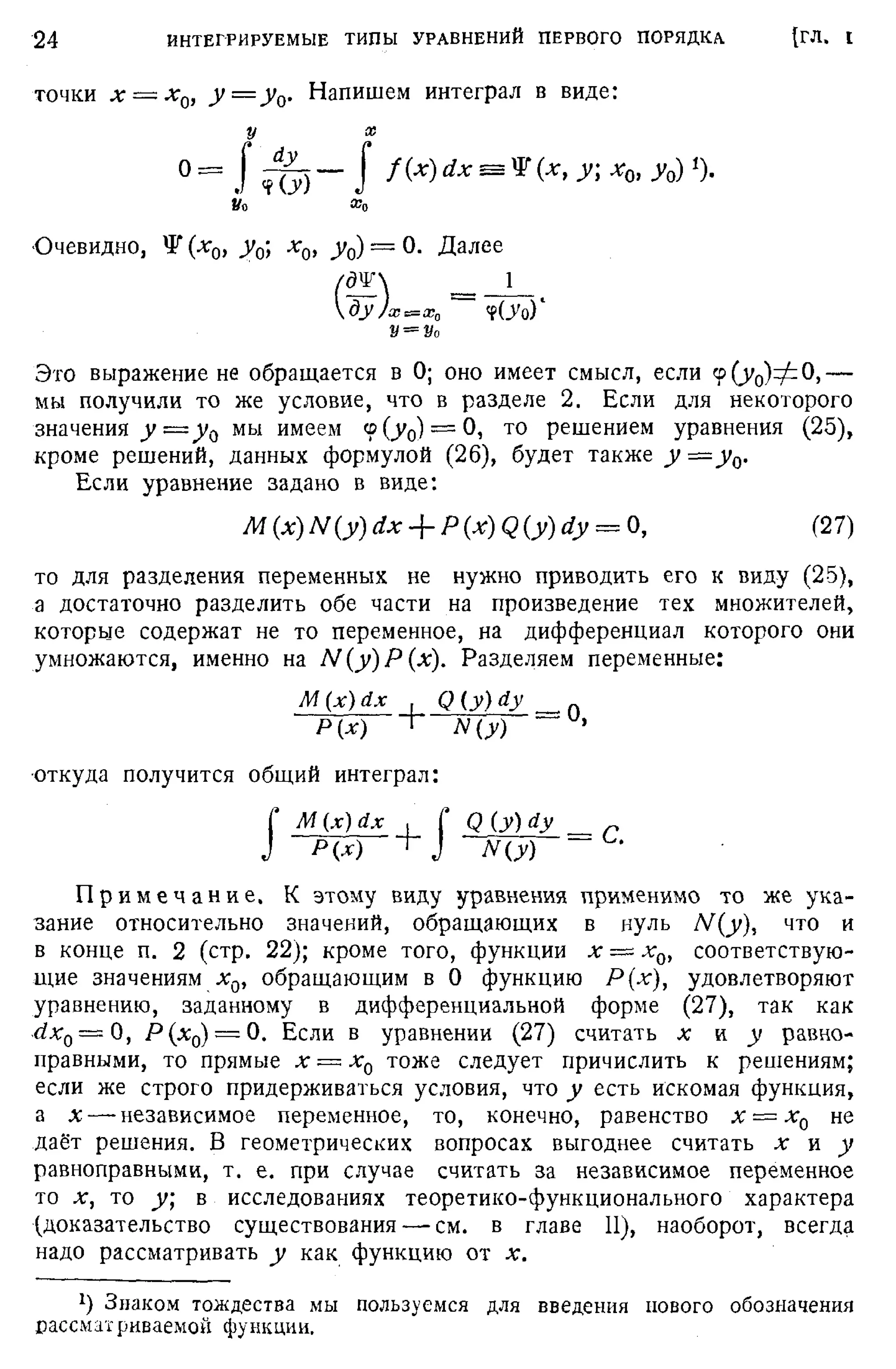 Степанов В.В. Курс дифференциальных уравнений. Москва.