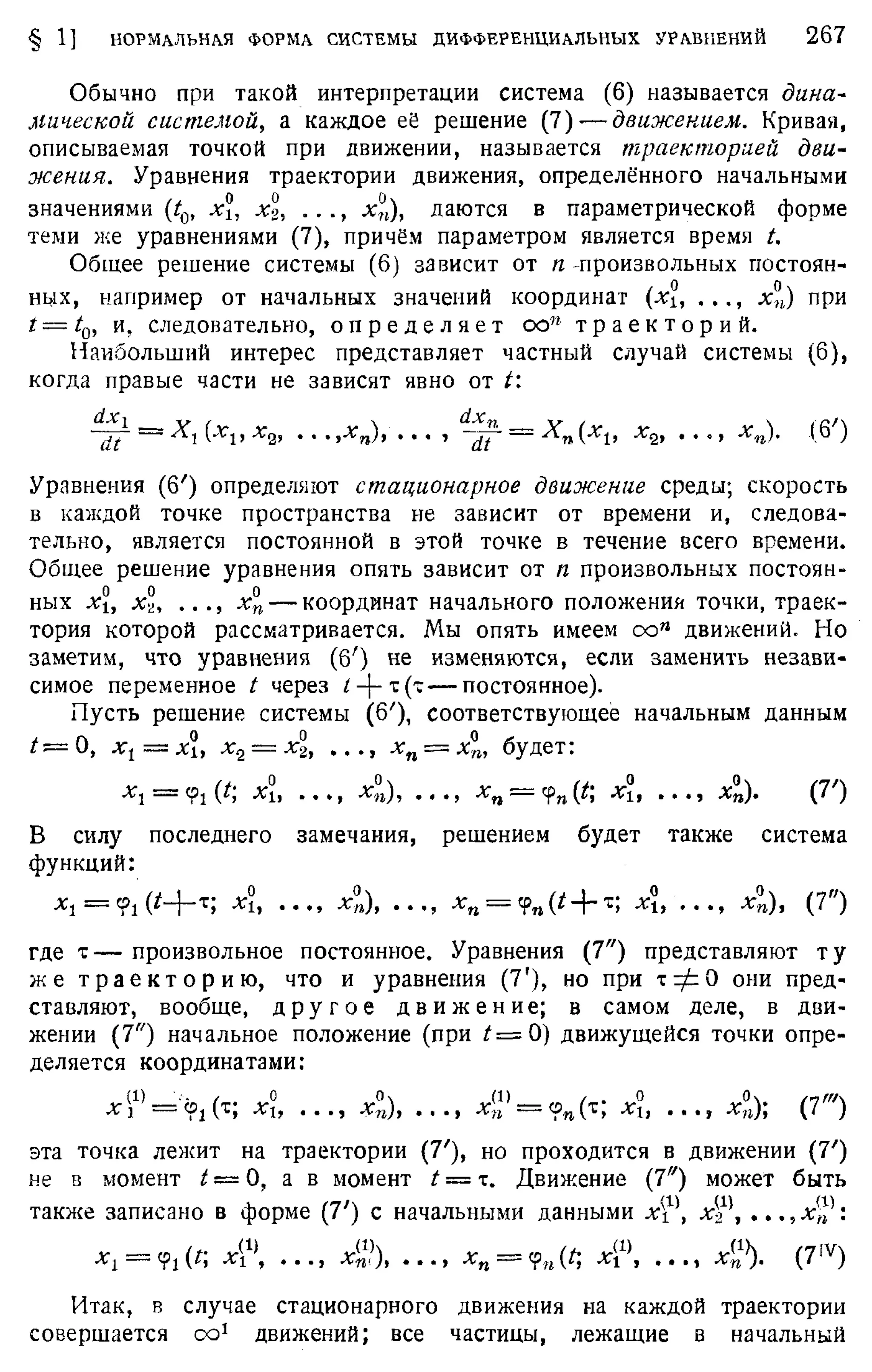 Степанов В.В. Курс дифференциальных уравнений. Москва.