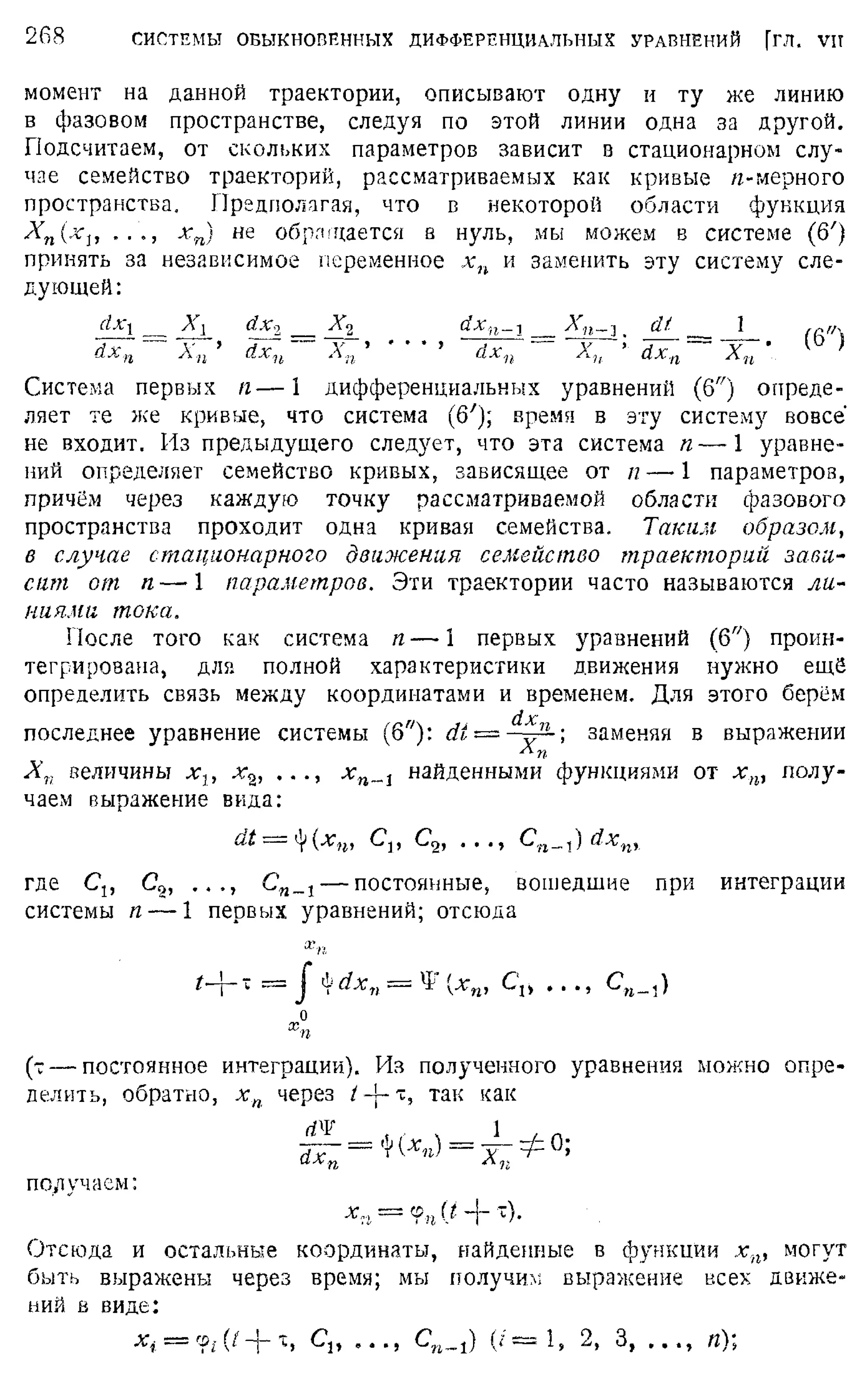 Степанов В.В. Курс дифференциальных уравнений. Москва.
