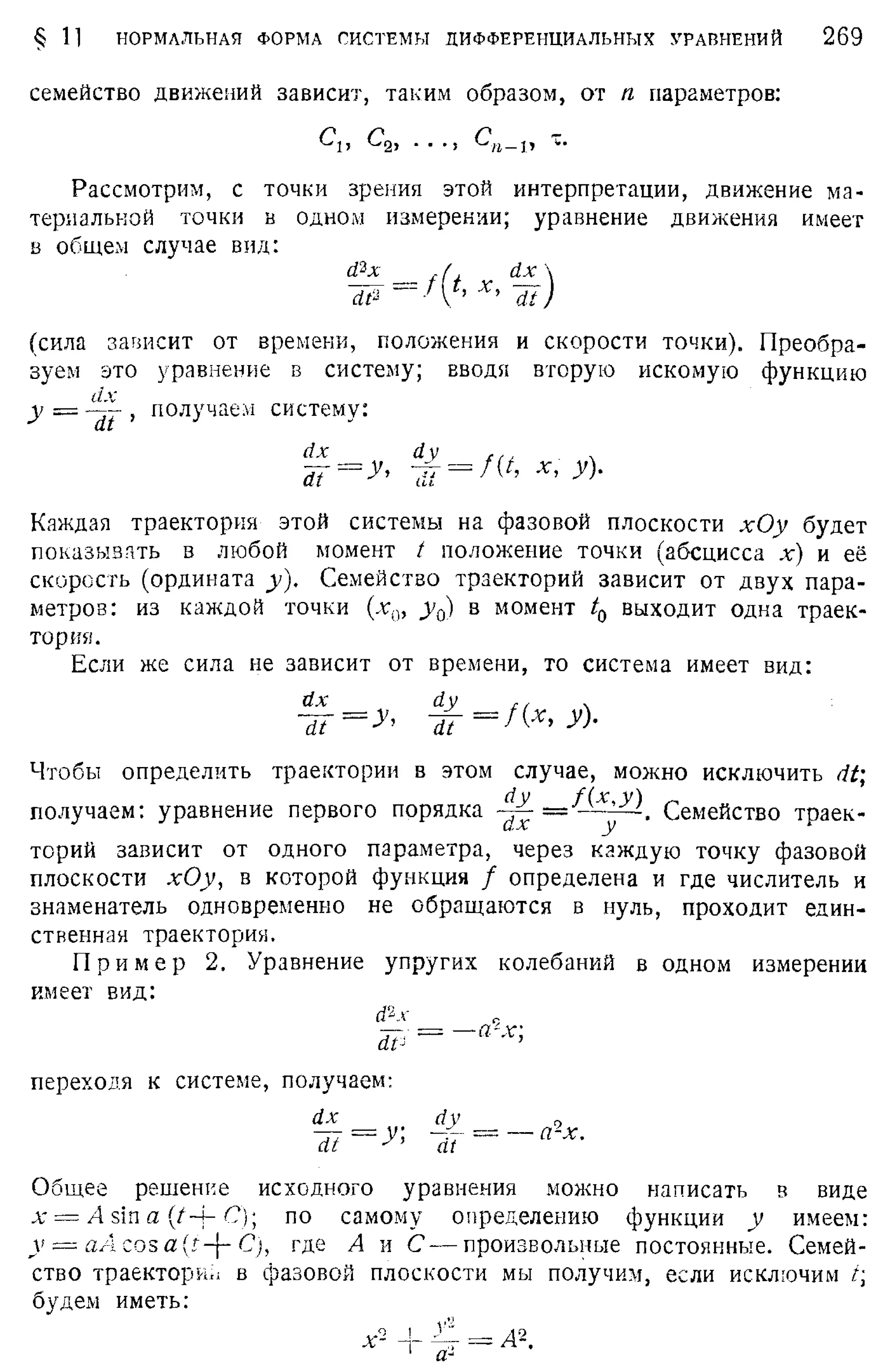 Степанов В.В. Курс дифференциальных уравнений. Москва.