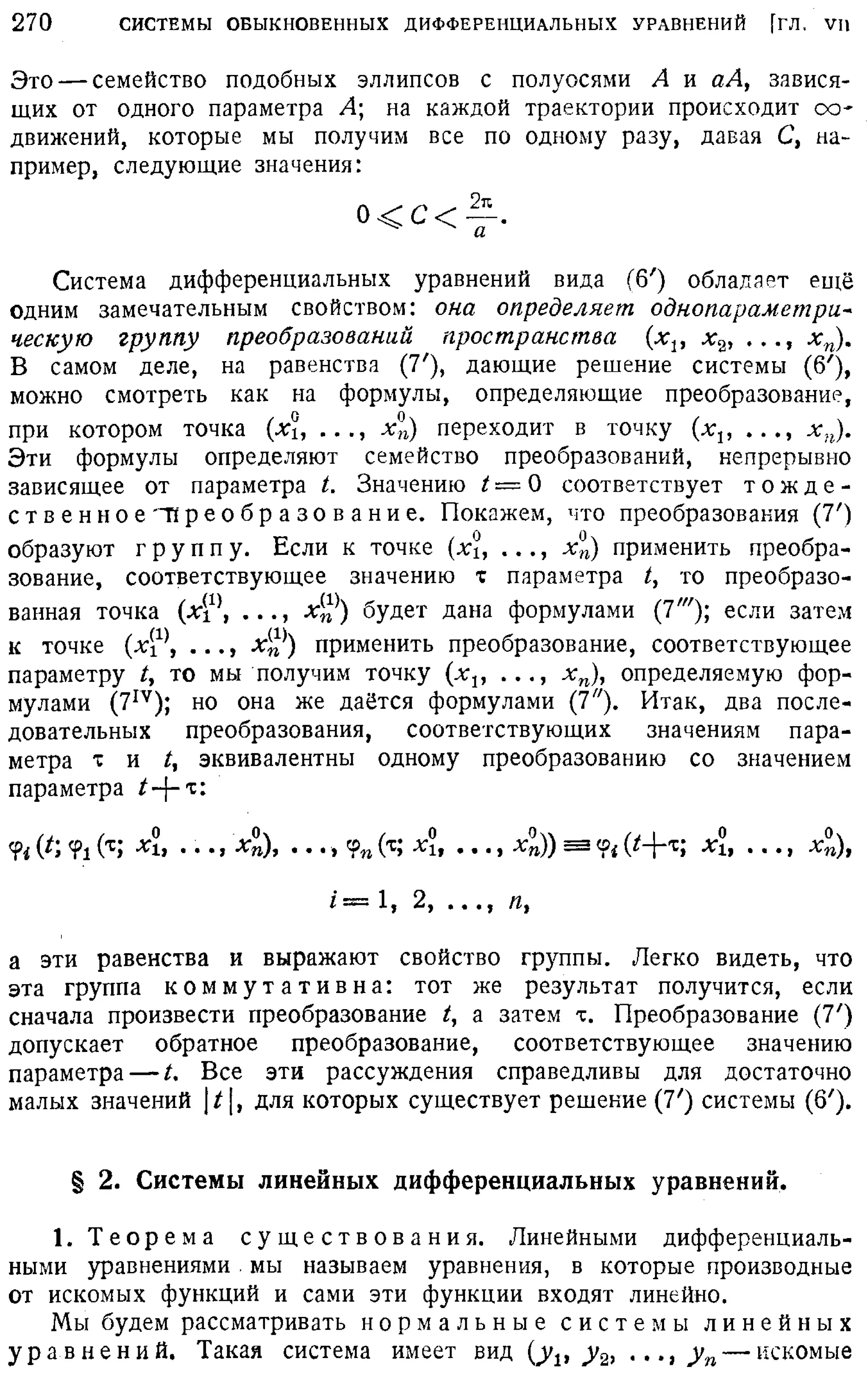 Степанов В.В. Курс дифференциальных уравнений. Москва.