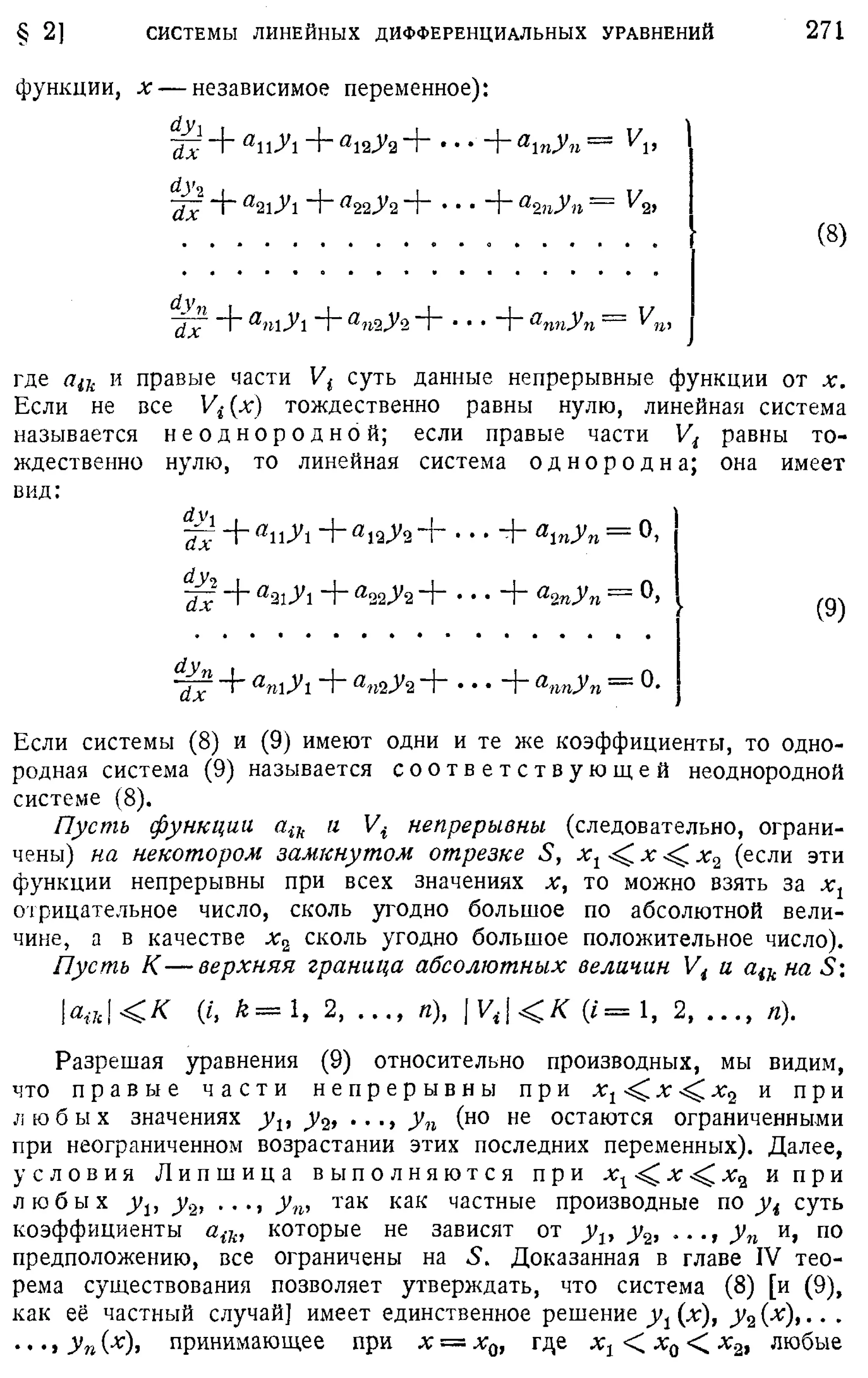 Степанов В.В. Курс дифференциальных уравнений. Москва.