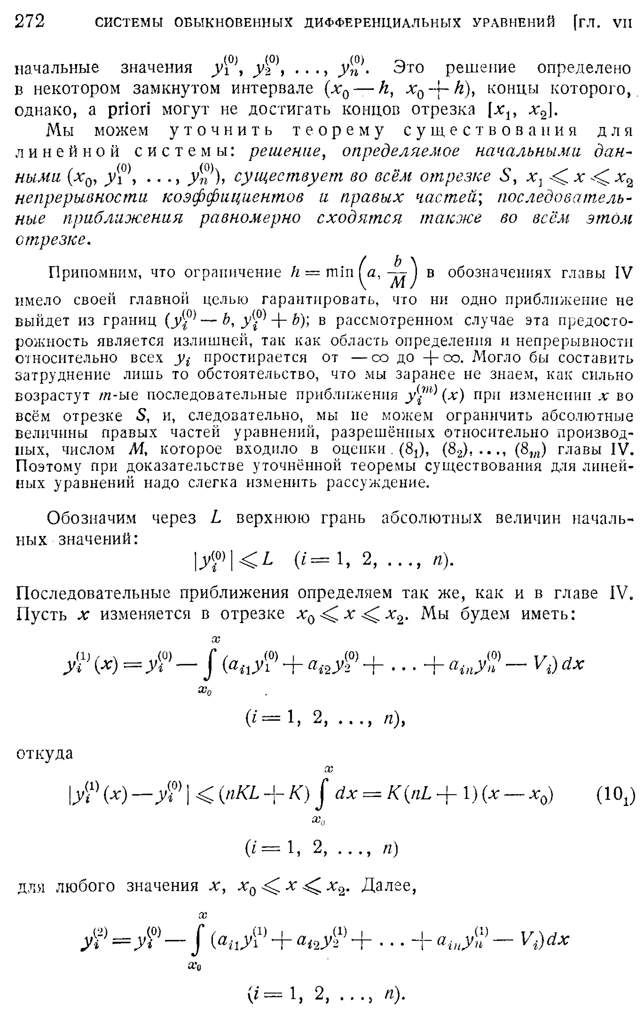 Степанов В.В. Курс дифференциальных уравнений. Москва.