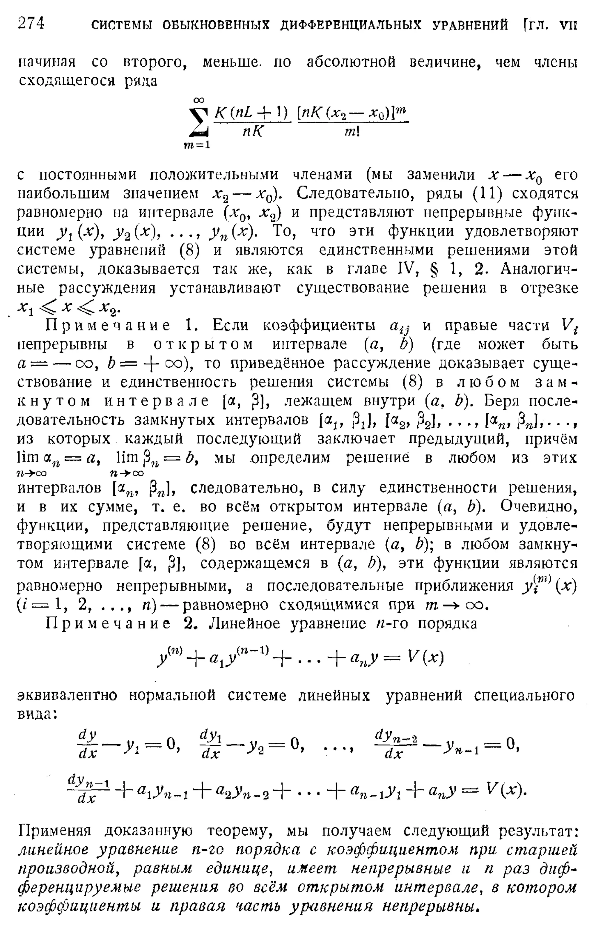Степанов В.В. Курс дифференциальных уравнений. Москва.