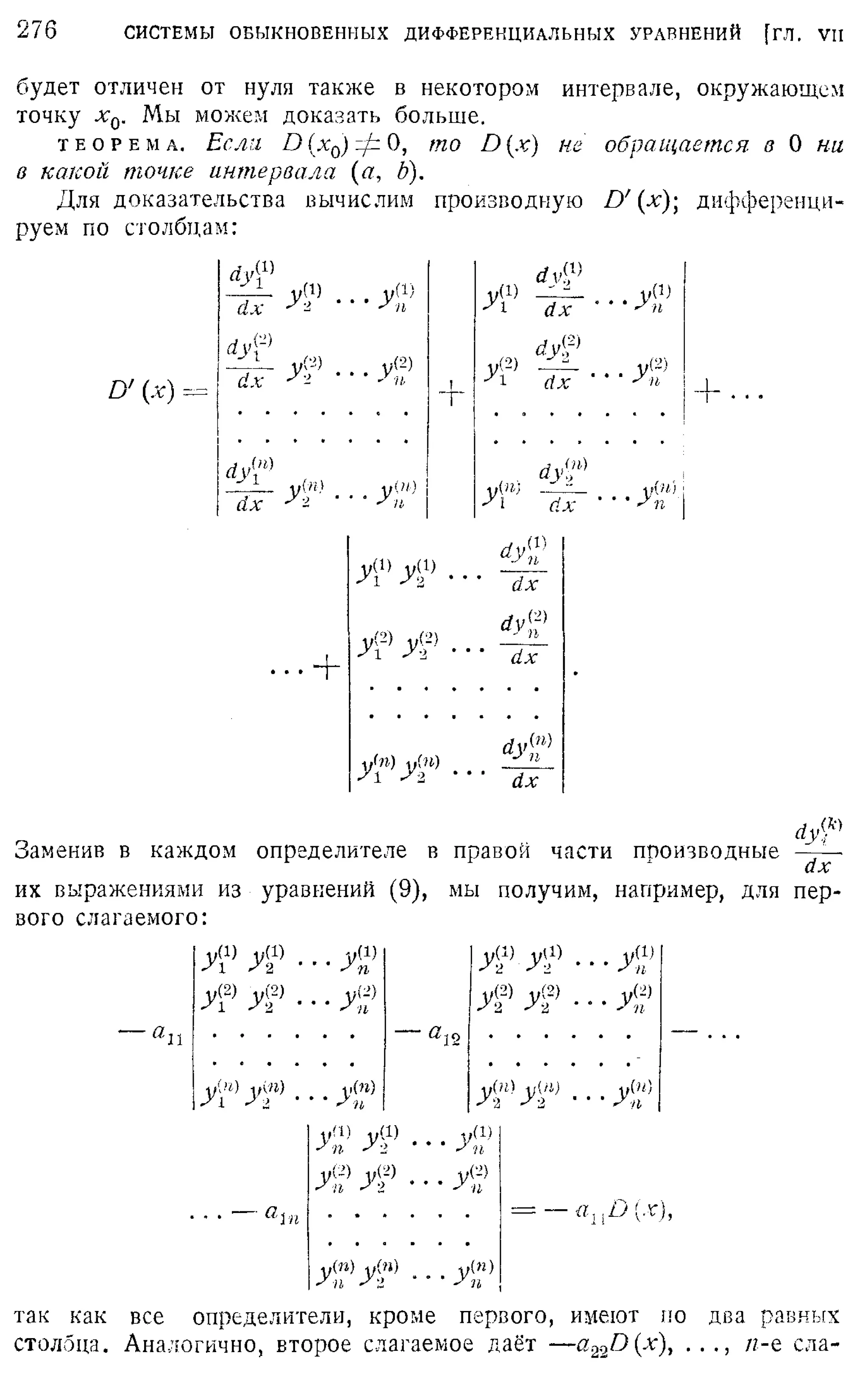 Степанов В.В. Курс дифференциальных уравнений. Москва.
