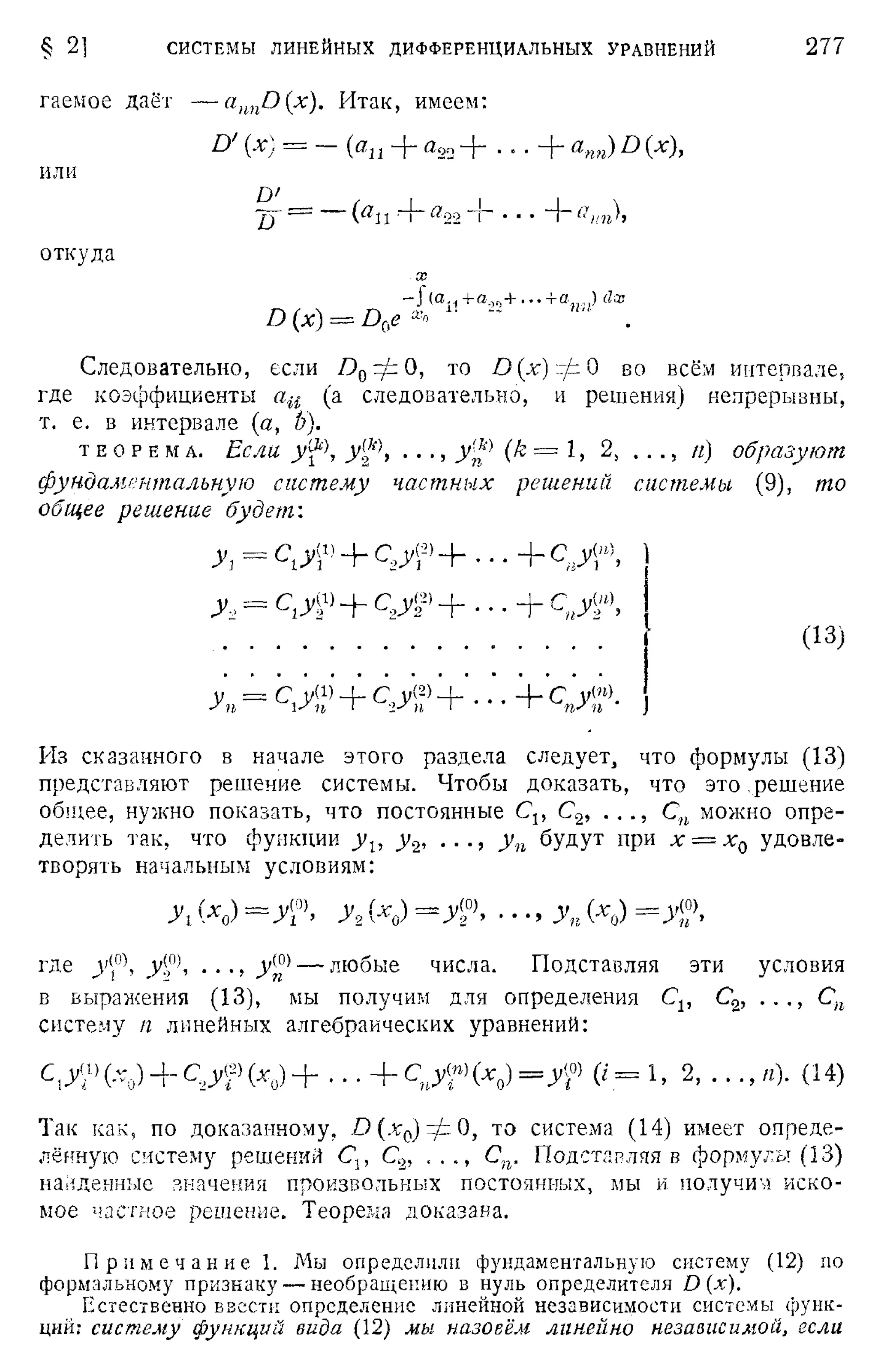 Степанов В.В. Курс дифференциальных уравнений. Москва.