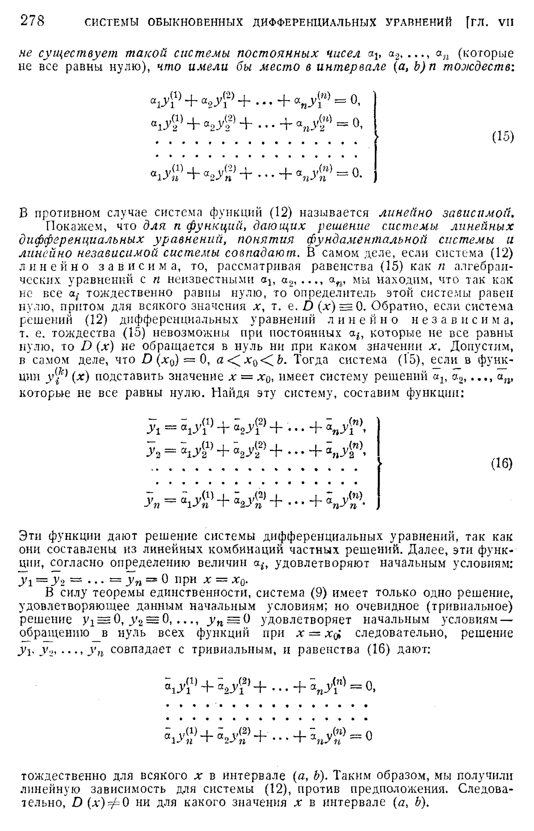 Степанов В.В. Курс дифференциальных уравнений. Москва.