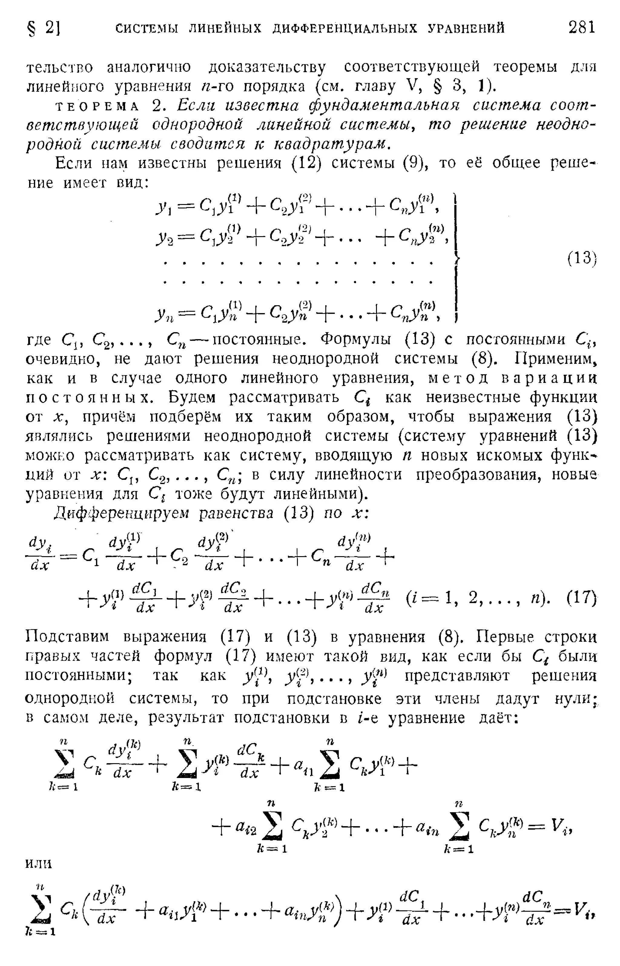 Степанов В.В. Курс дифференциальных уравнений. Москва.
