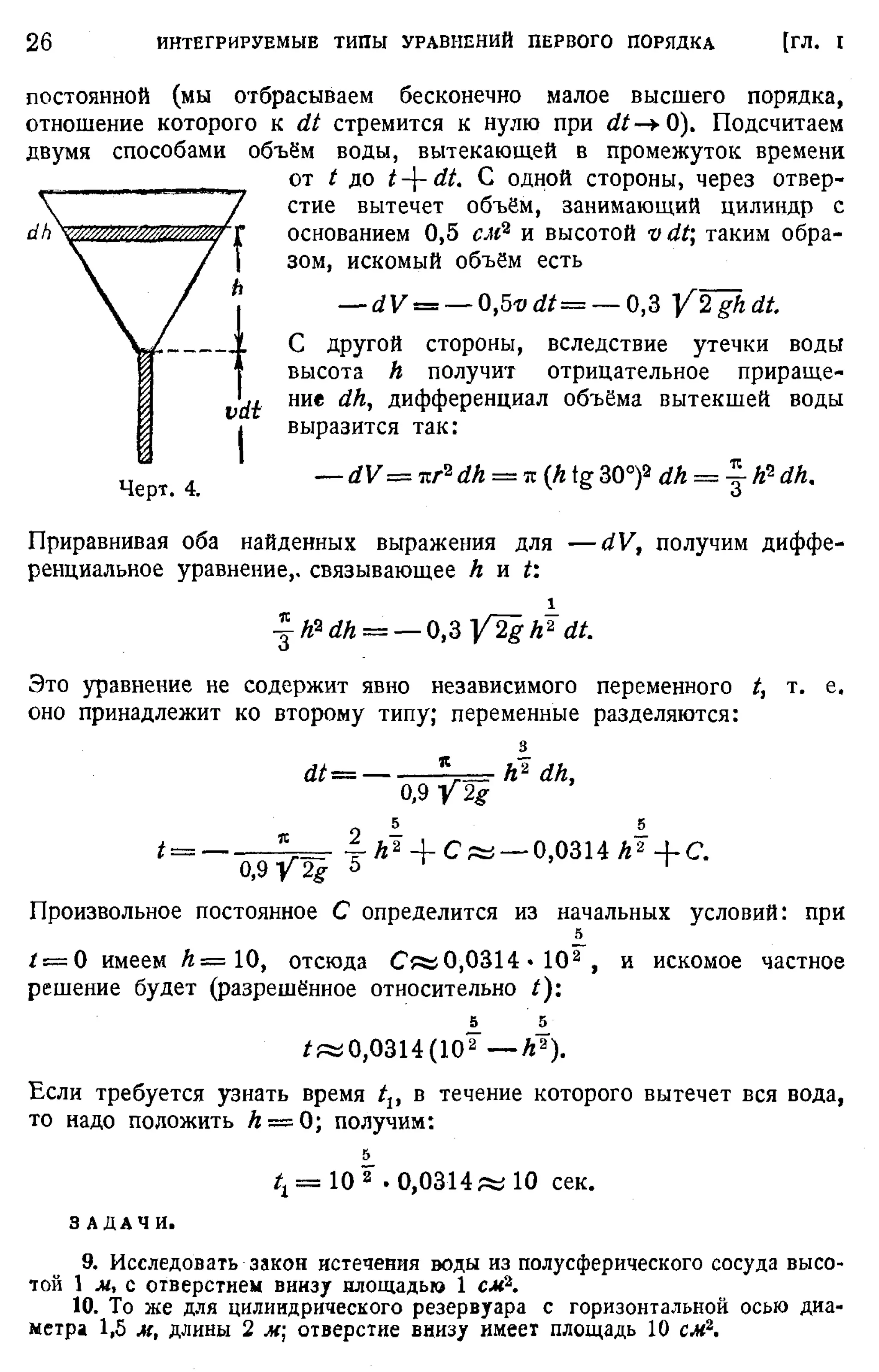Степанов В.В. Курс дифференциальных уравнений. Москва.