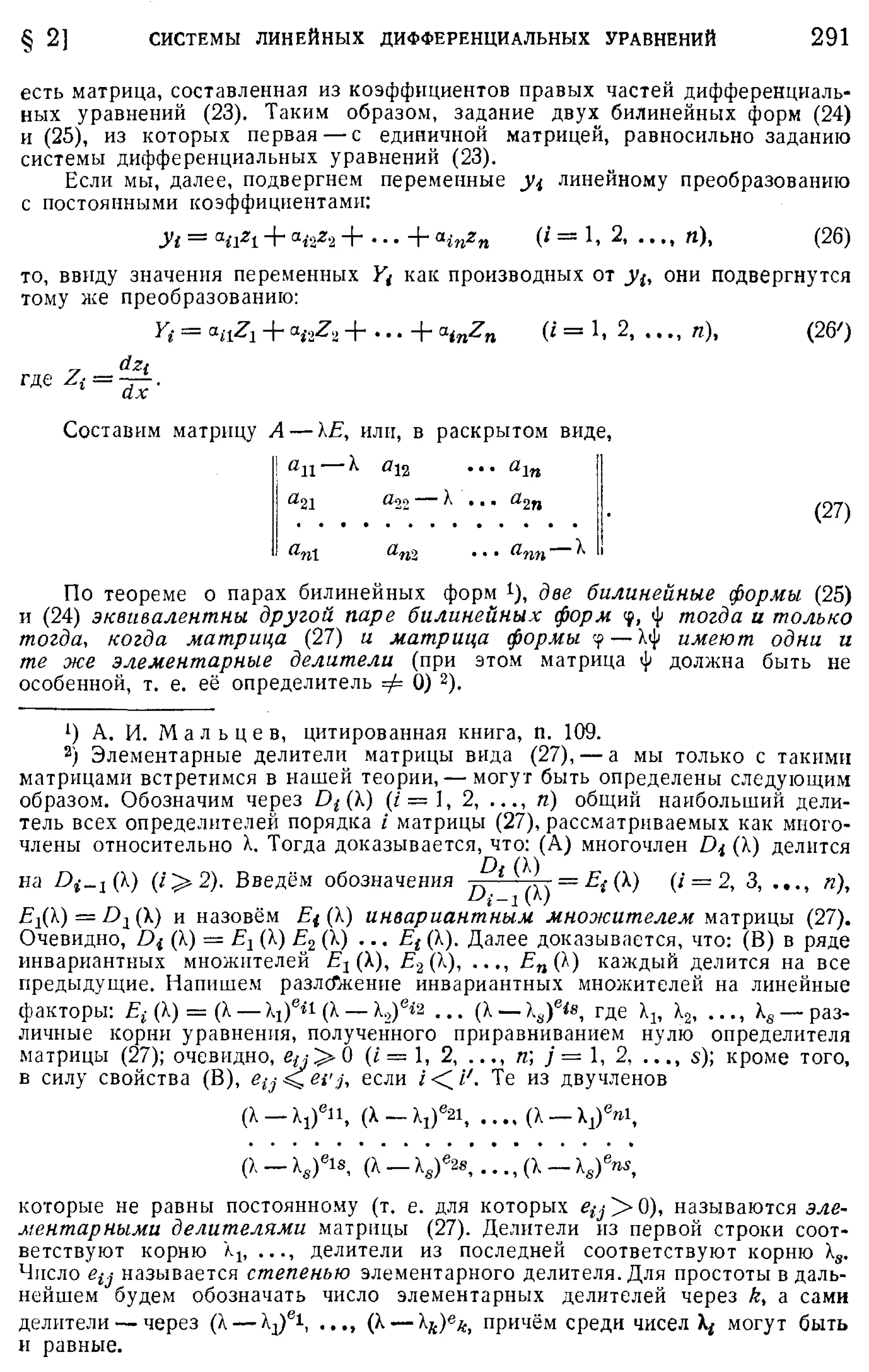 Степанов В.В. Курс дифференциальных уравнений. Москва.