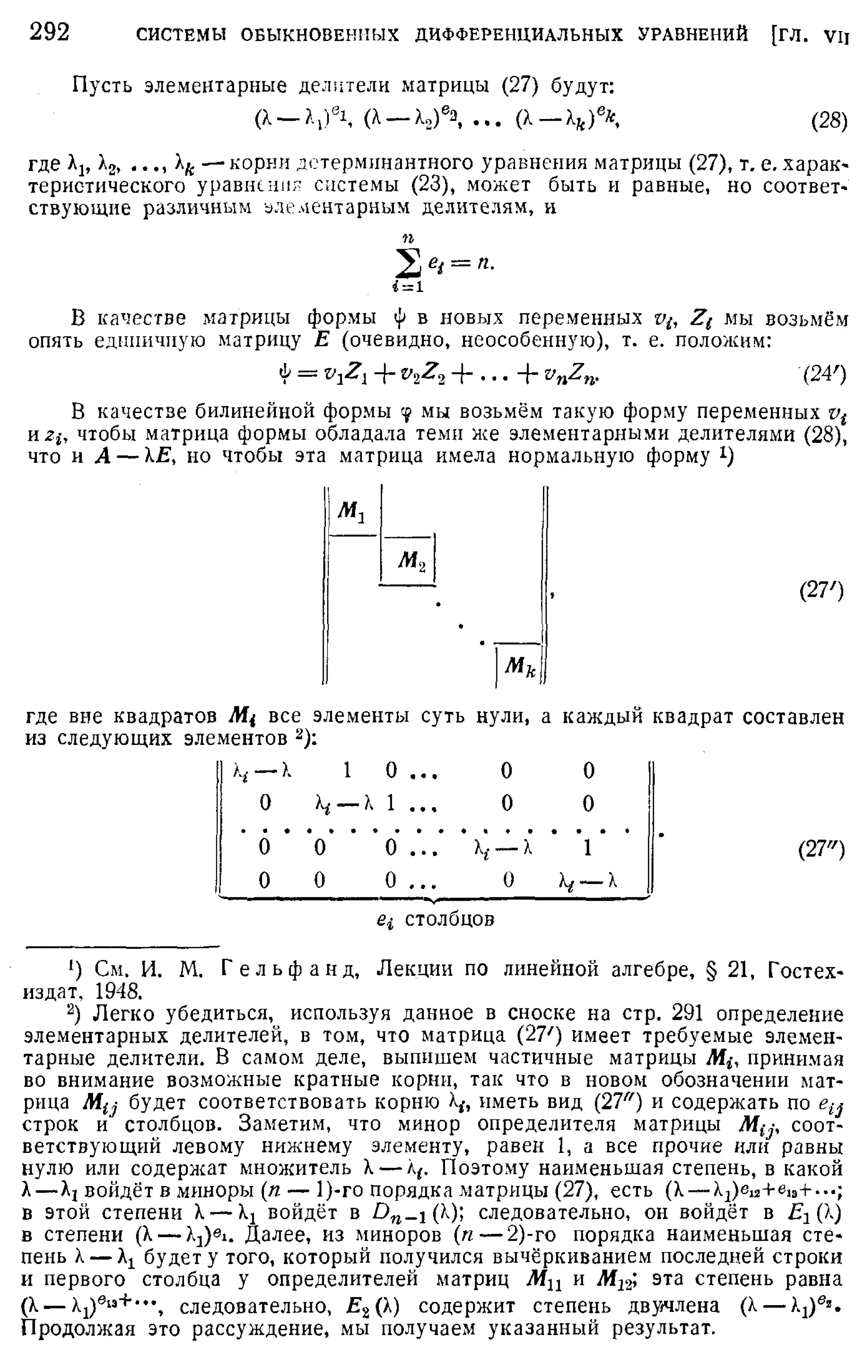 Степанов В.В. Курс дифференциальных уравнений. Москва.