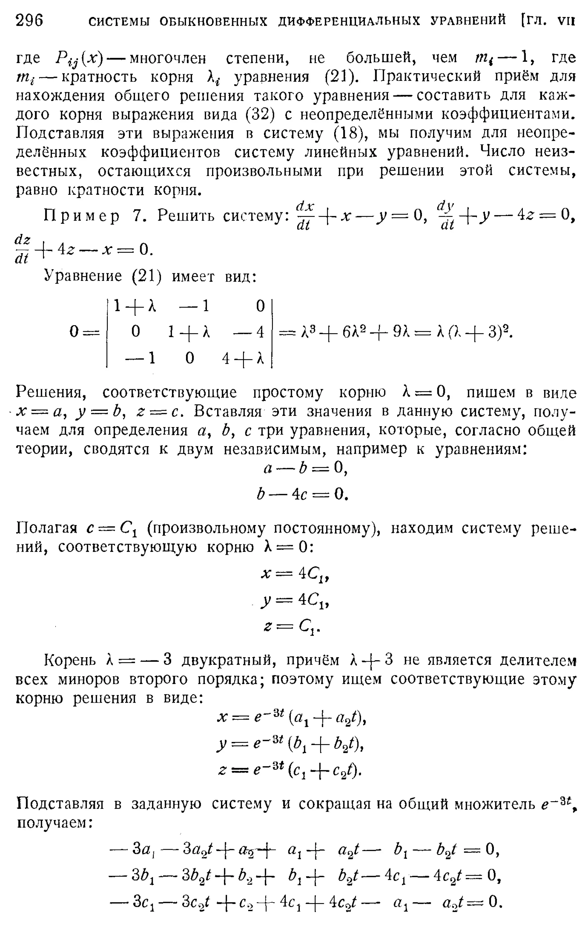 Степанов В.В. Курс дифференциальных уравнений. Москва.