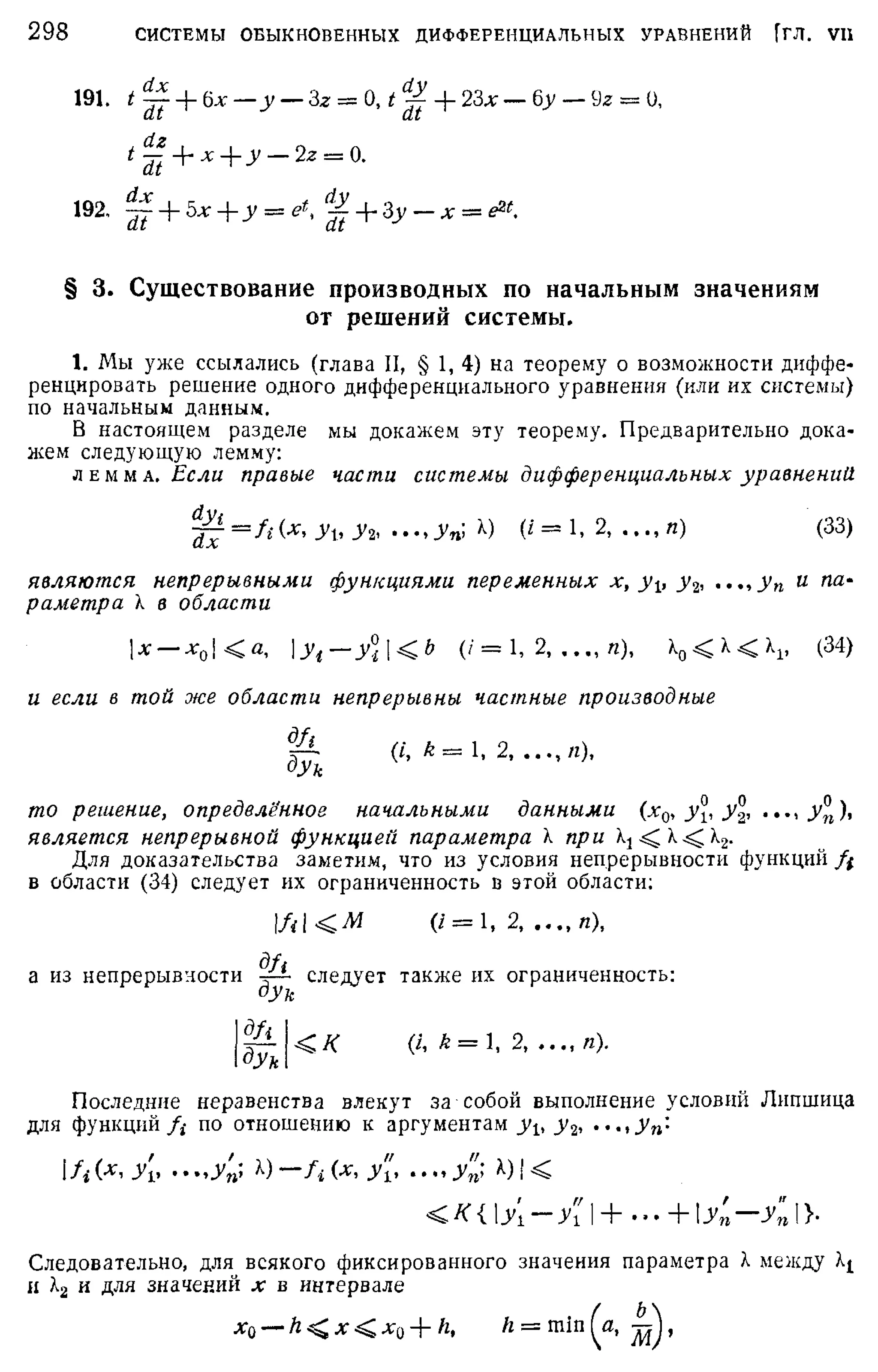 Степанов В.В. Курс дифференциальных уравнений. Москва.