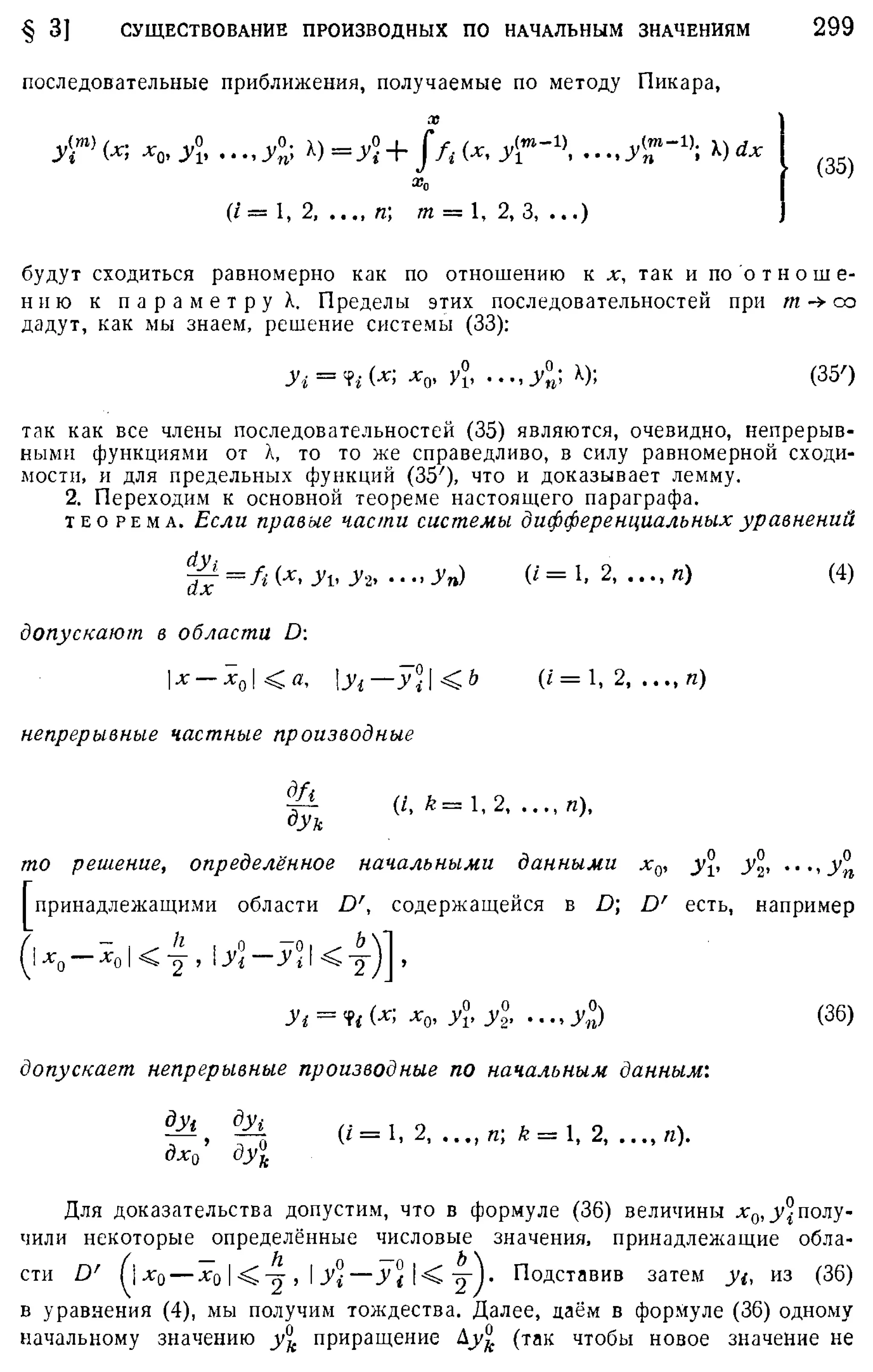 Степанов В.В. Курс дифференциальных уравнений. Москва.