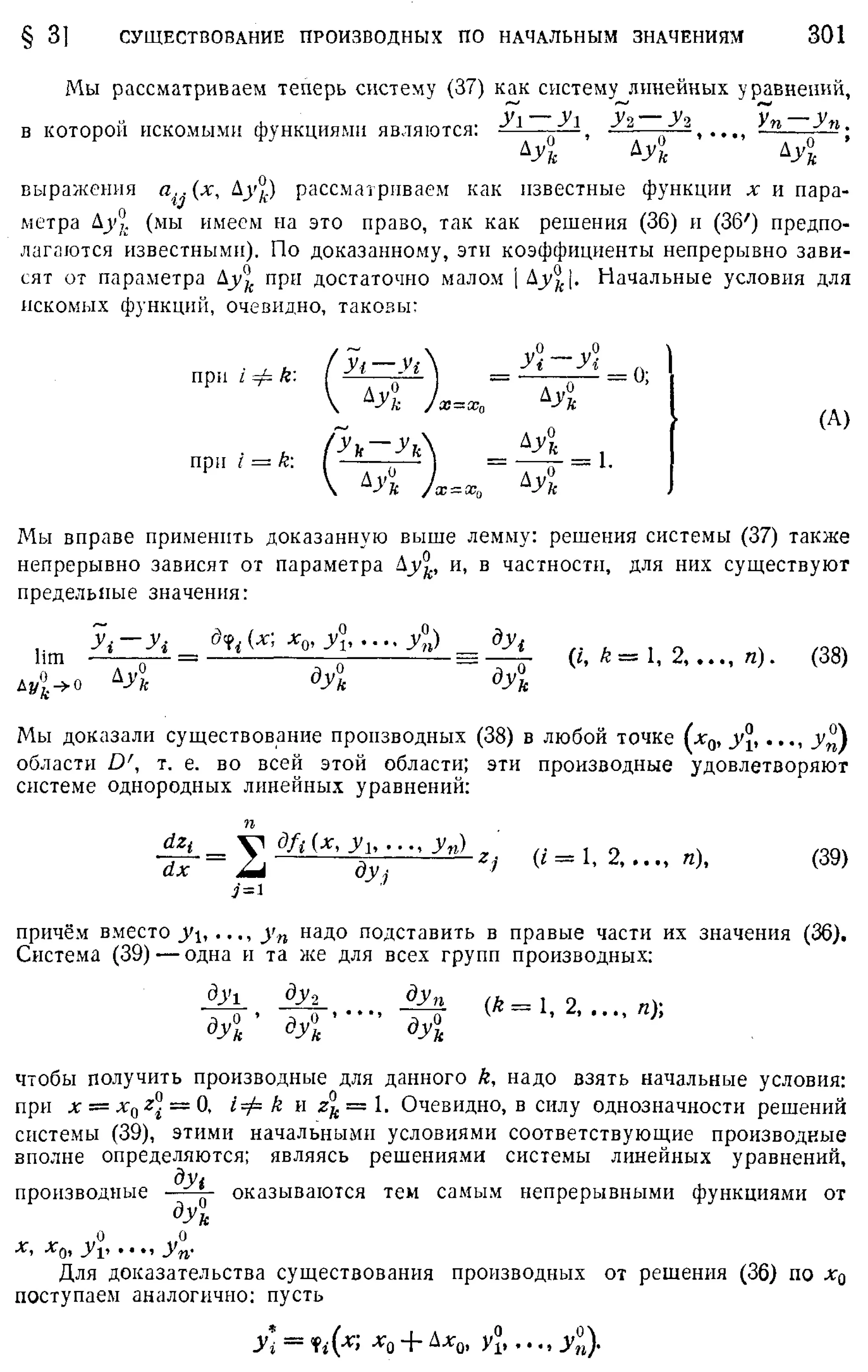 Степанов В.В. Курс дифференциальных уравнений. Москва.