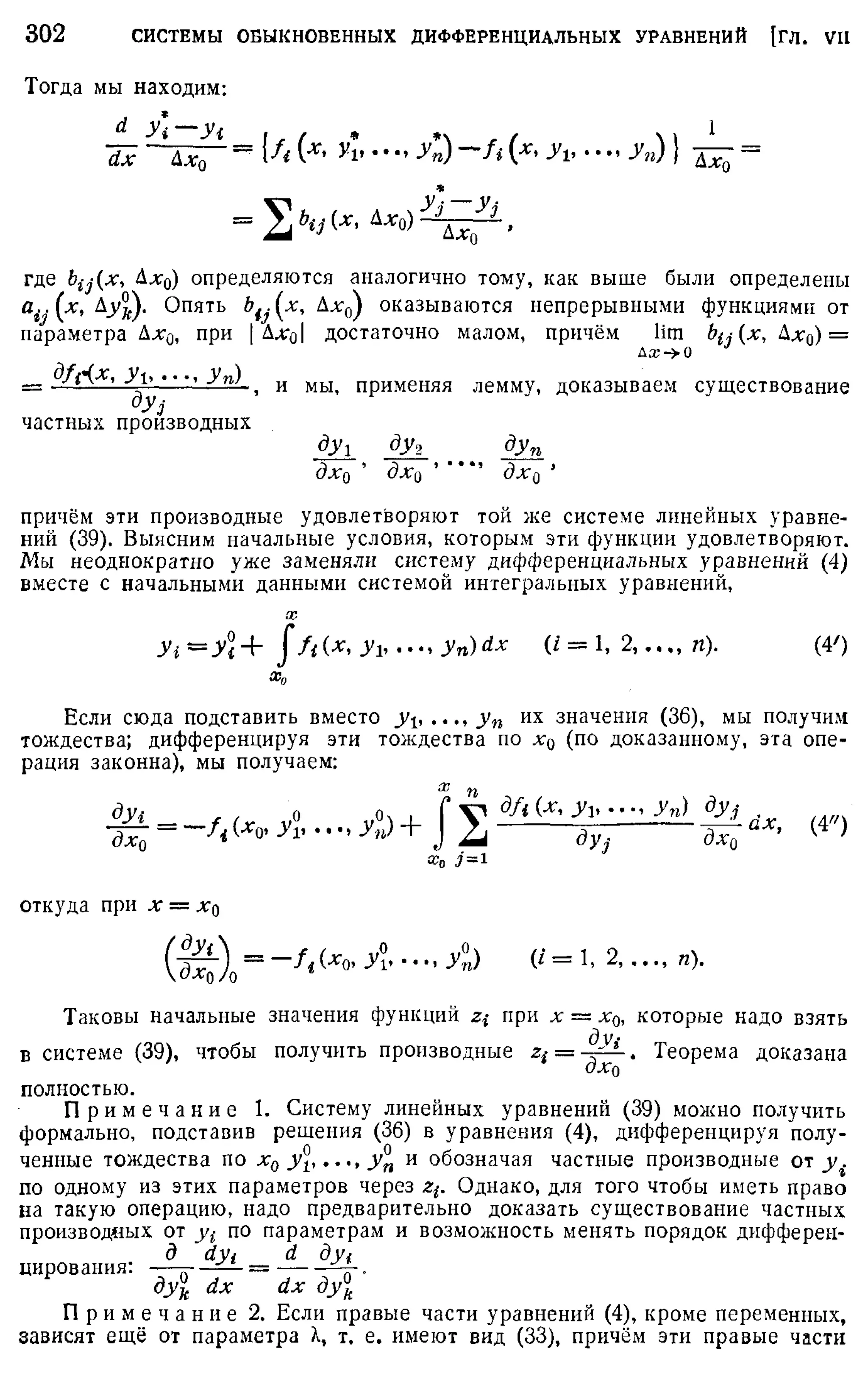 Степанов В.В. Курс дифференциальных уравнений. Москва.