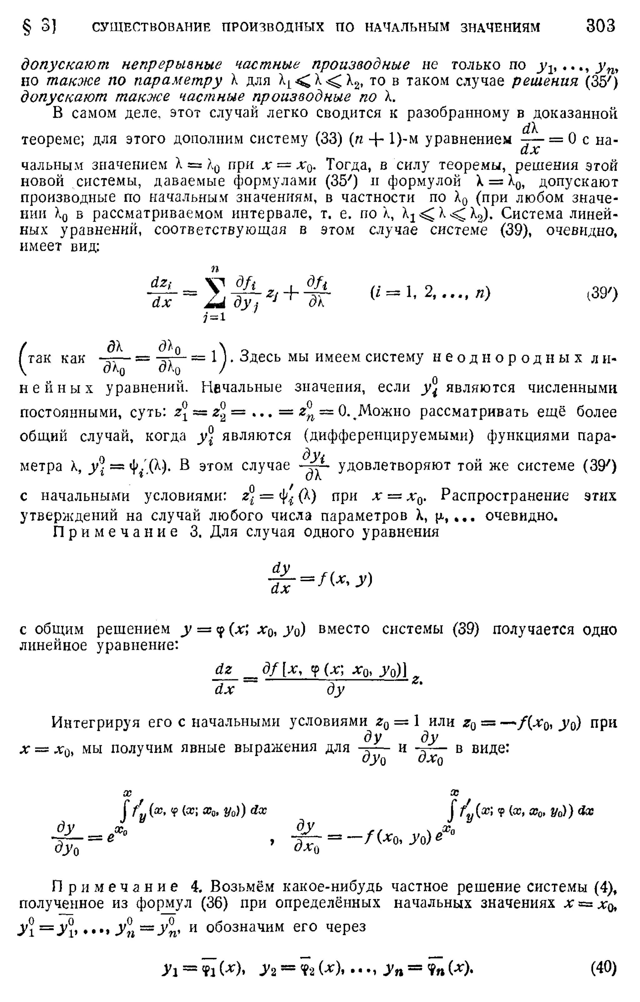 Степанов В.В. Курс дифференциальных уравнений. Москва.