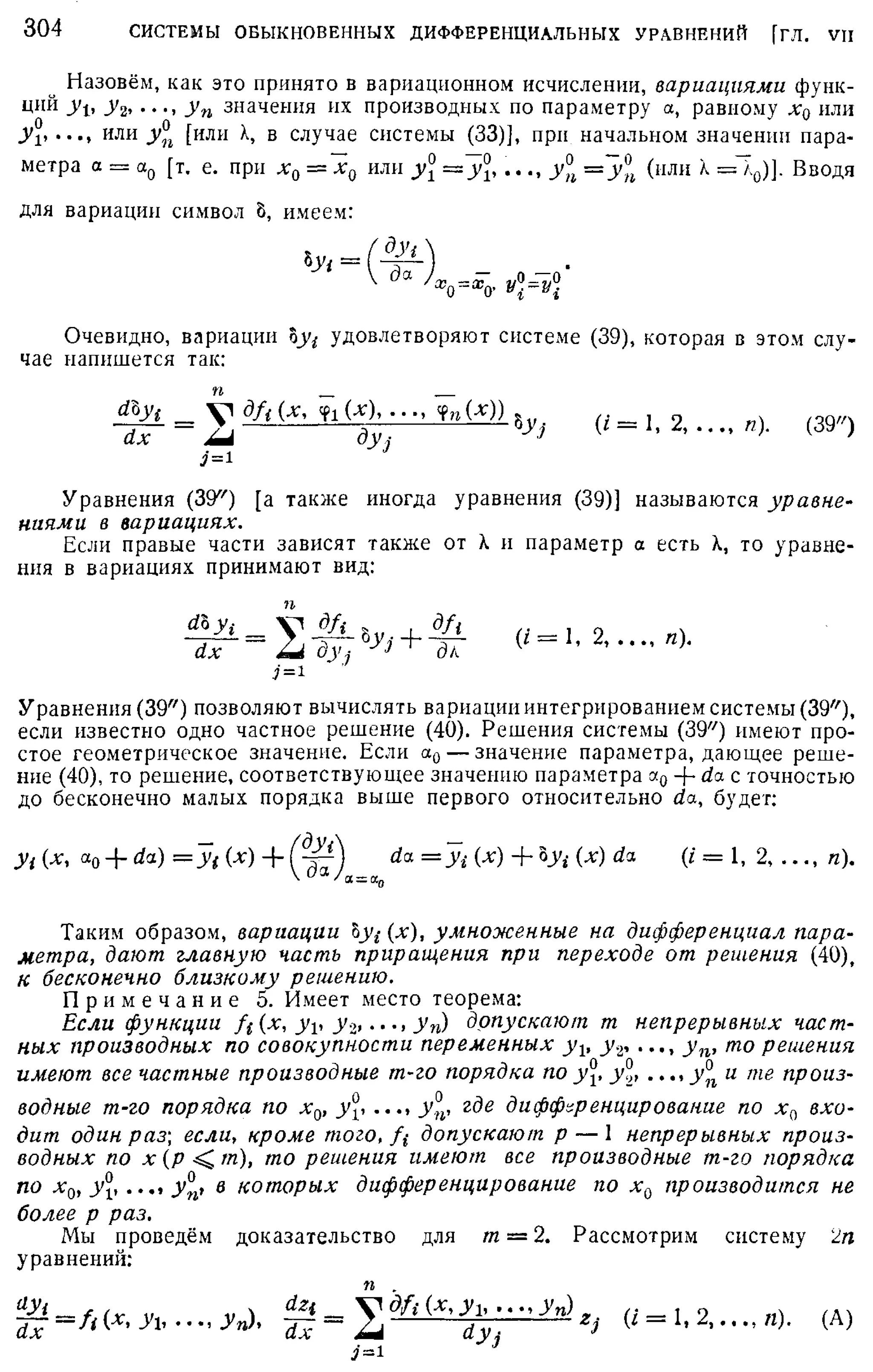 Степанов В.В. Курс дифференциальных уравнений. Москва.