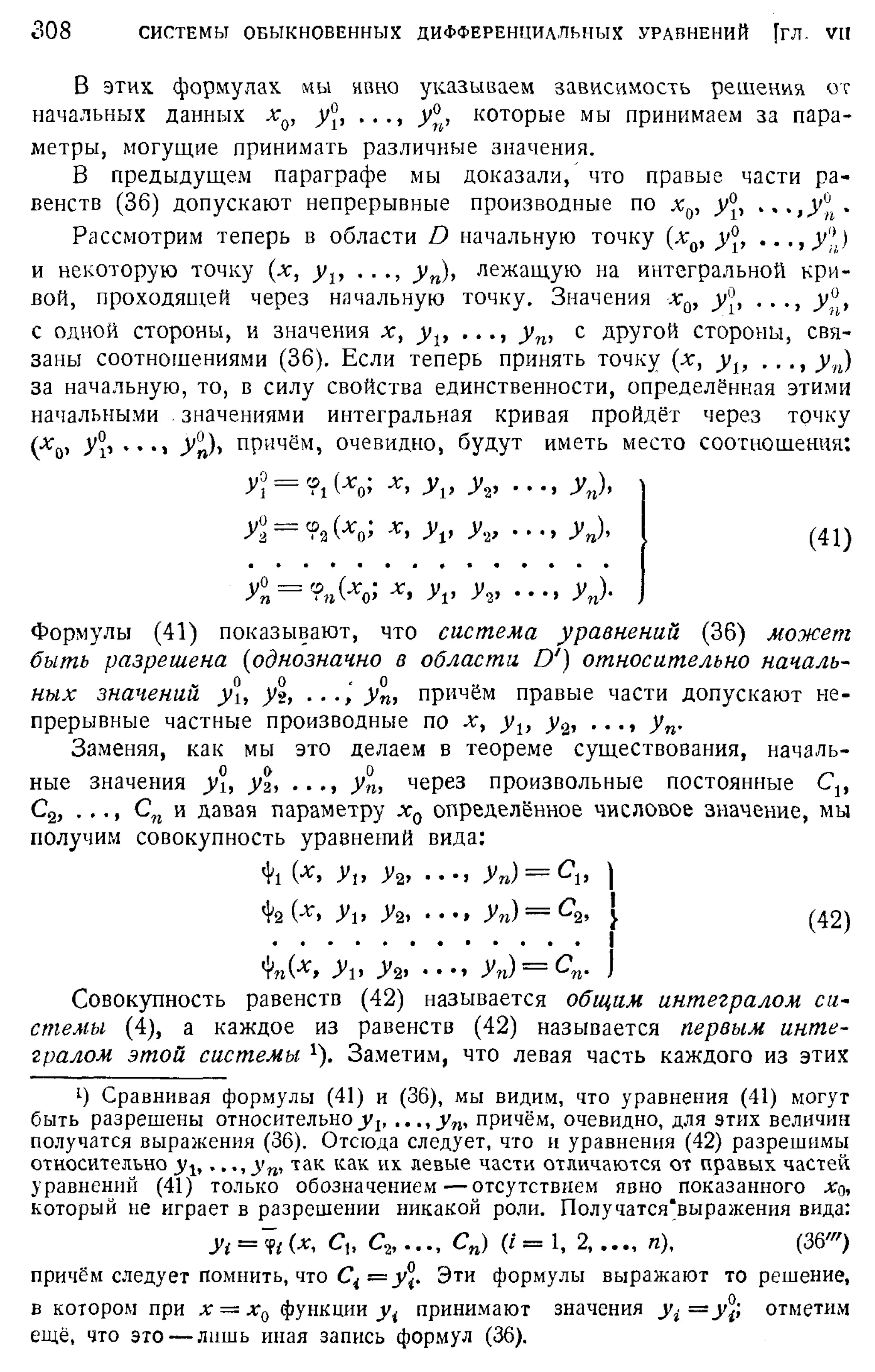 Степанов В.В. Курс дифференциальных уравнений. Москва.