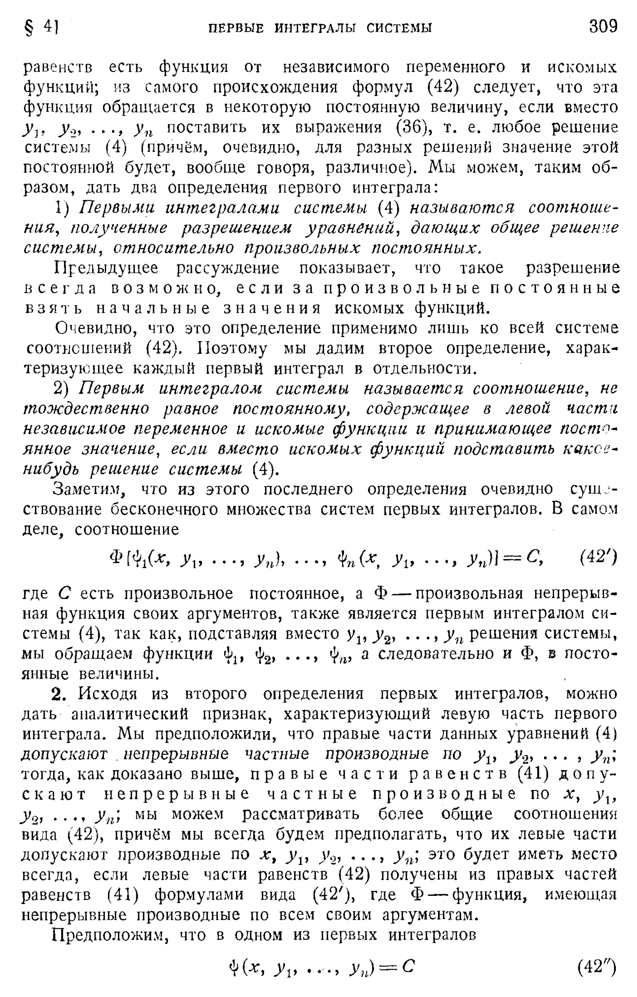 Степанов В.В. Курс дифференциальных уравнений. Москва.