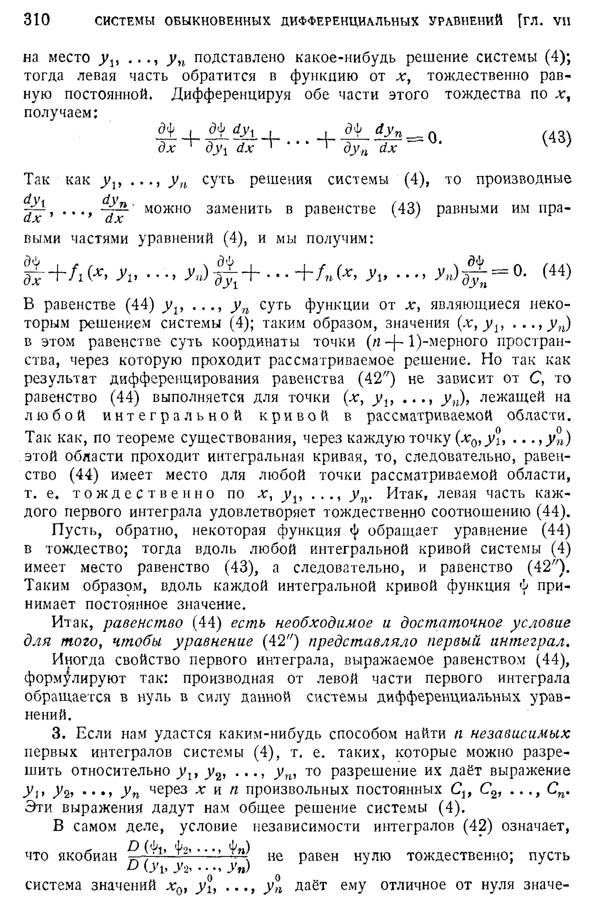 Степанов В.В. Курс дифференциальных уравнений. Москва.