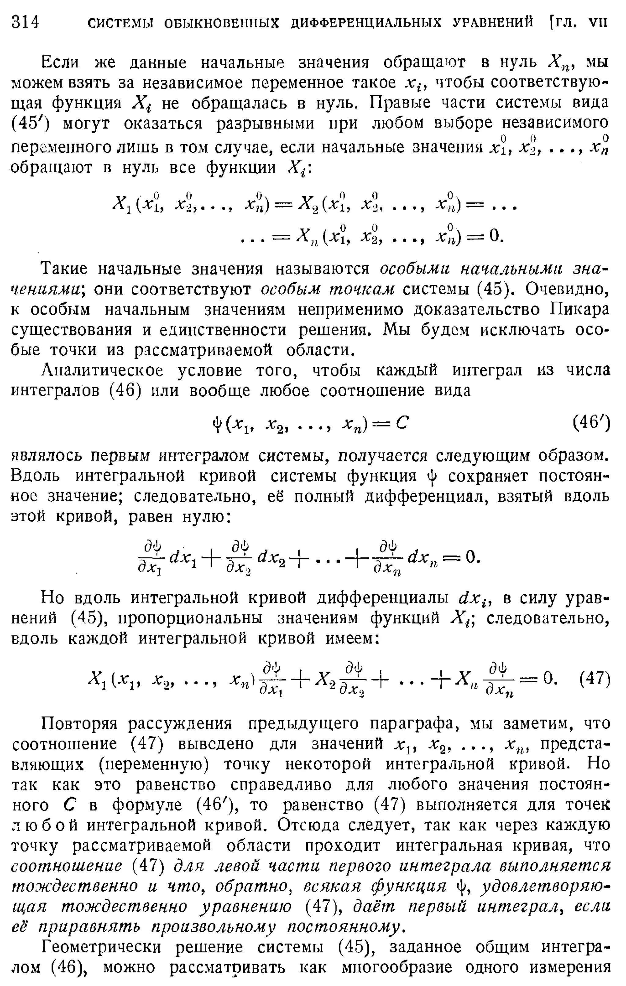 Степанов В.В. Курс дифференциальных уравнений. Москва.