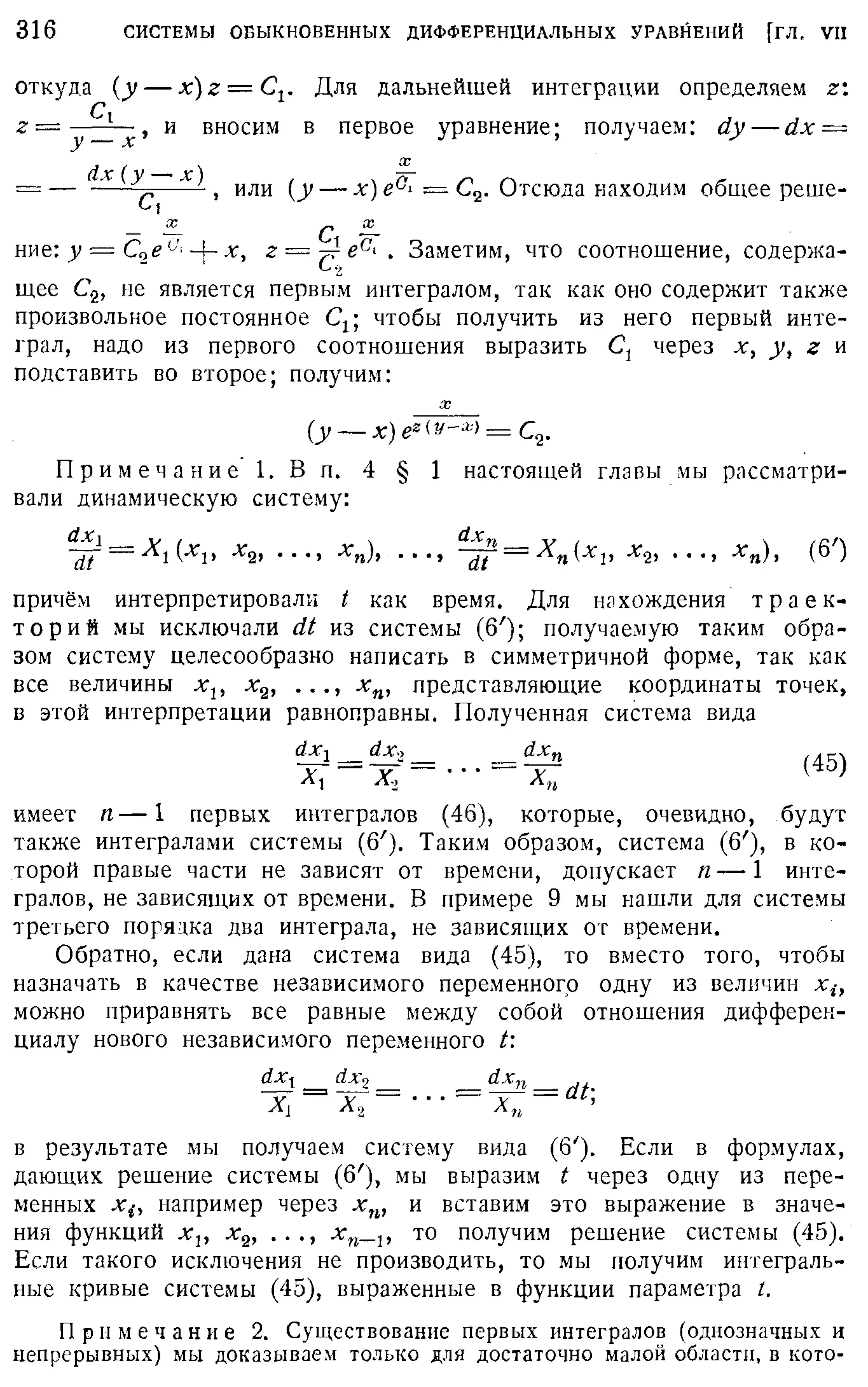 Степанов В.В. Курс дифференциальных уравнений. Москва.