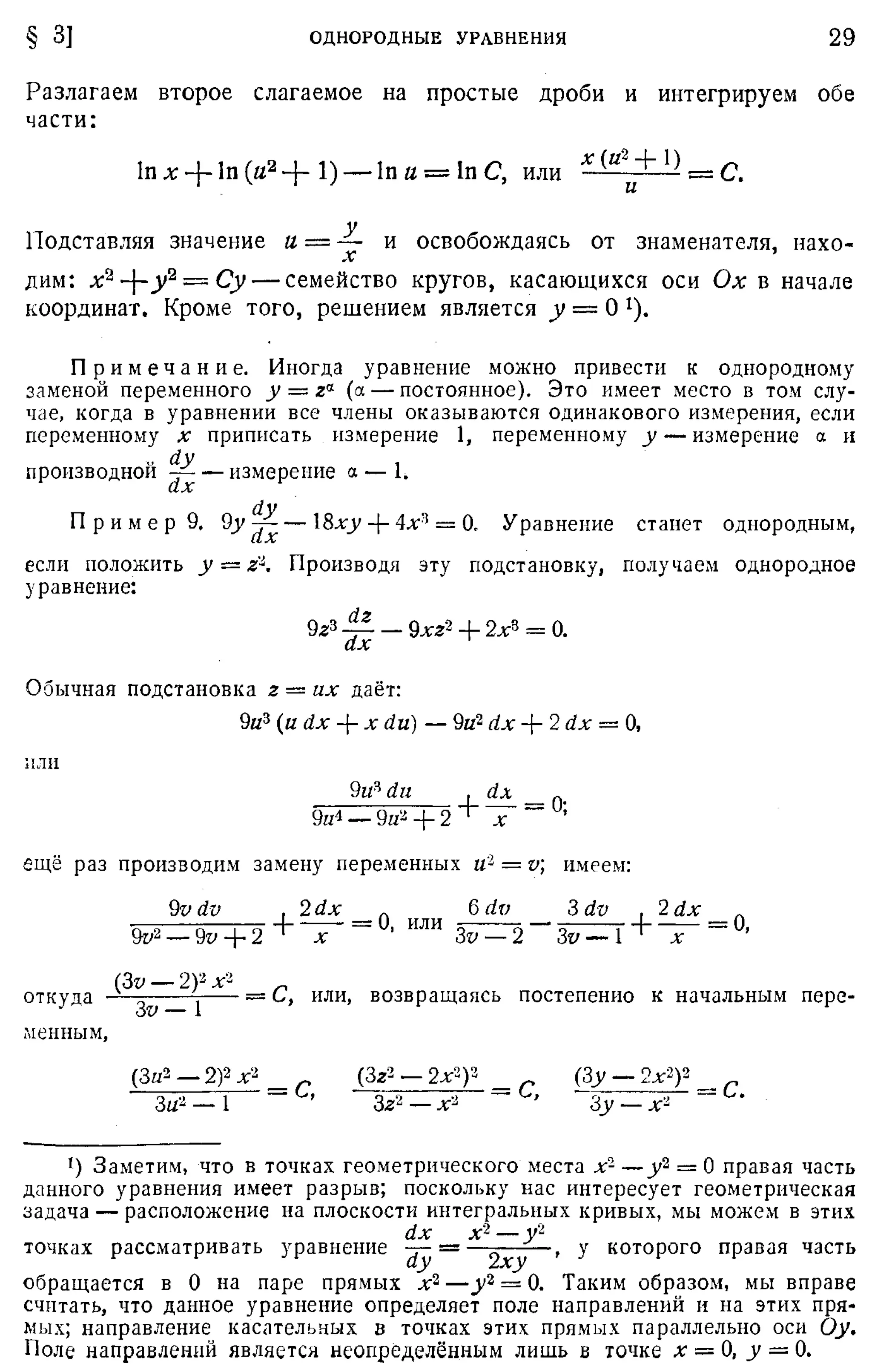 Степанов В.В. Курс дифференциальных уравнений. Москва.